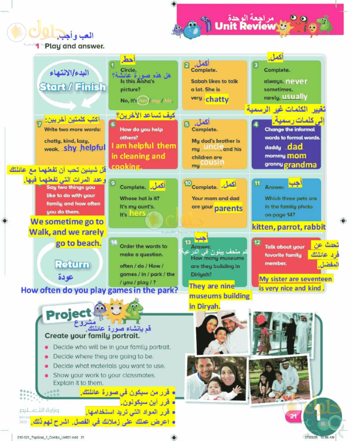 حل اللغة الإنجليزية للصف الرابع الابتدائي صفحة 21
