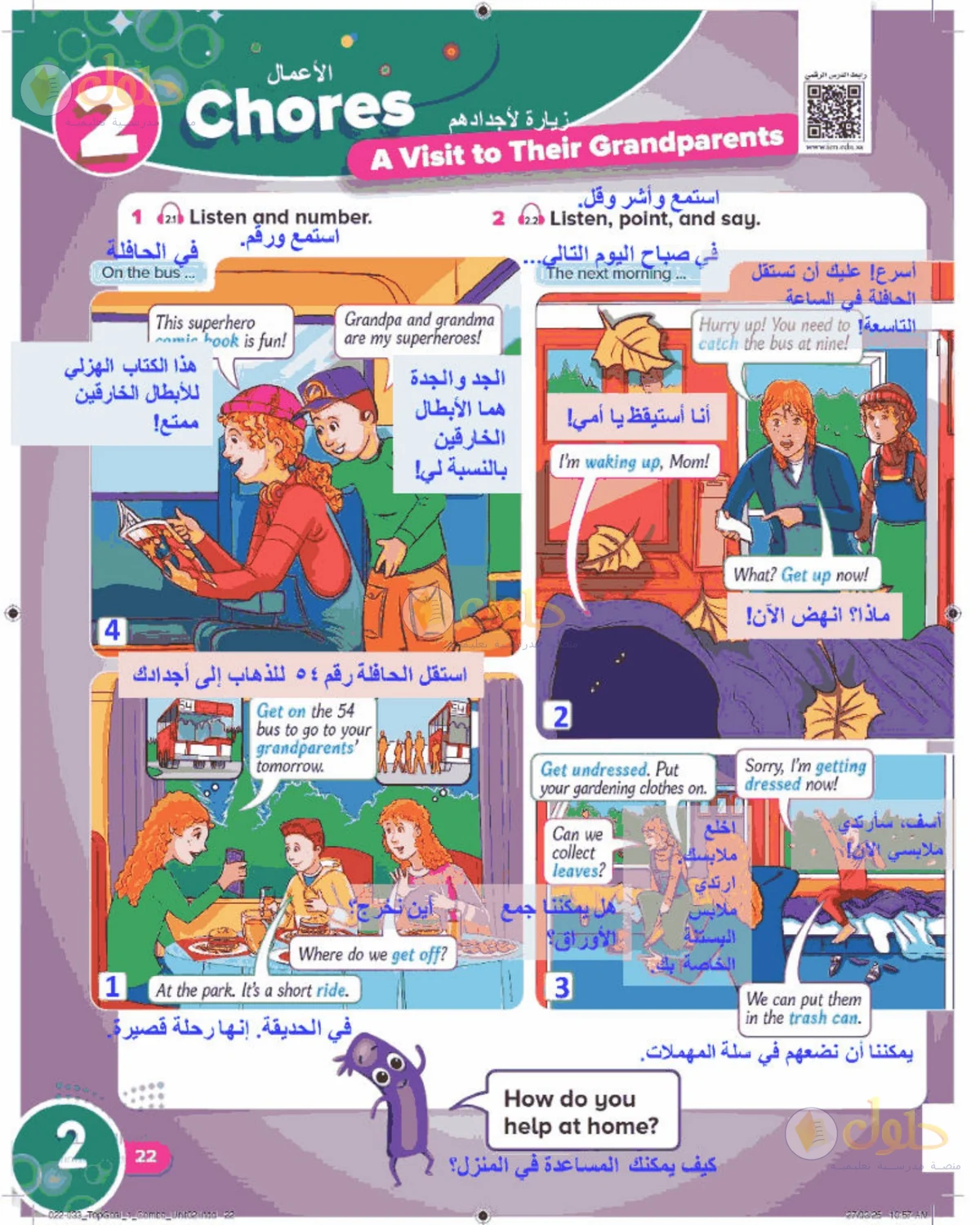 حل اللغة الإنجليزية للصف الرابع الابتدائي صفحة 22