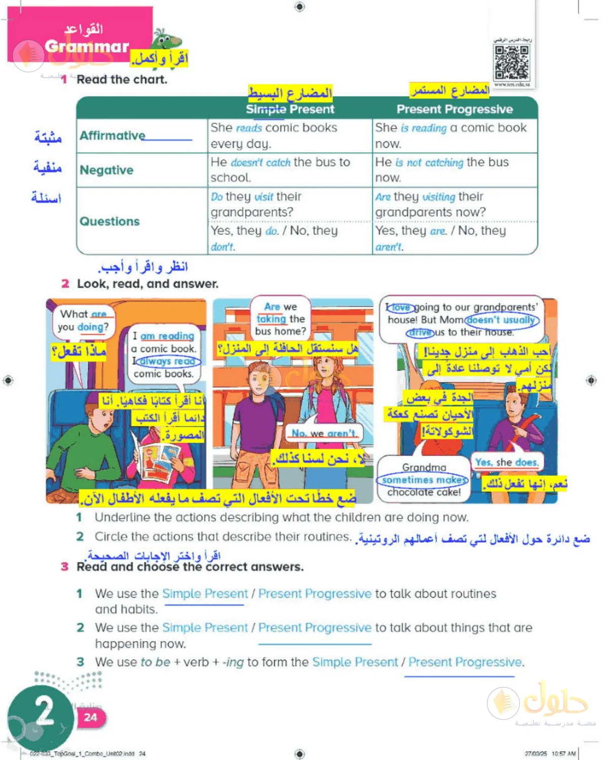 حل اللغة الإنجليزية للصف الرابع الابتدائي صفحة 24