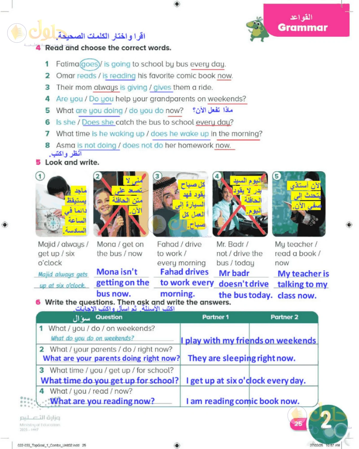 حل اللغة الإنجليزية للصف الرابع الابتدائي صفحة 25