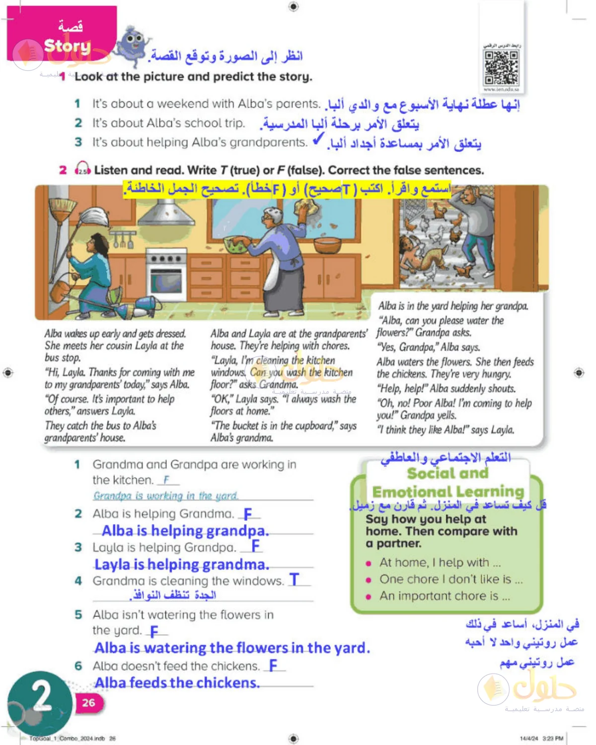 حل اللغة الإنجليزية للصف الرابع الابتدائي صفحة 26