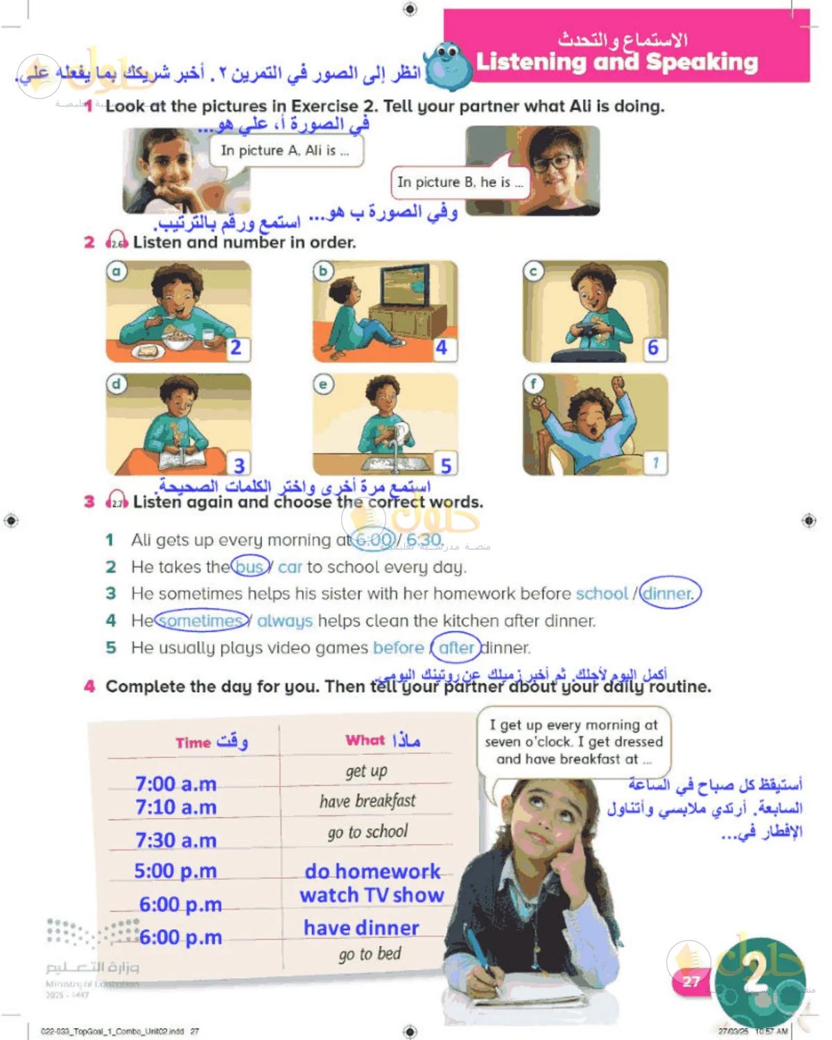 حل اللغة الإنجليزية للصف الرابع الابتدائي صفحة 27