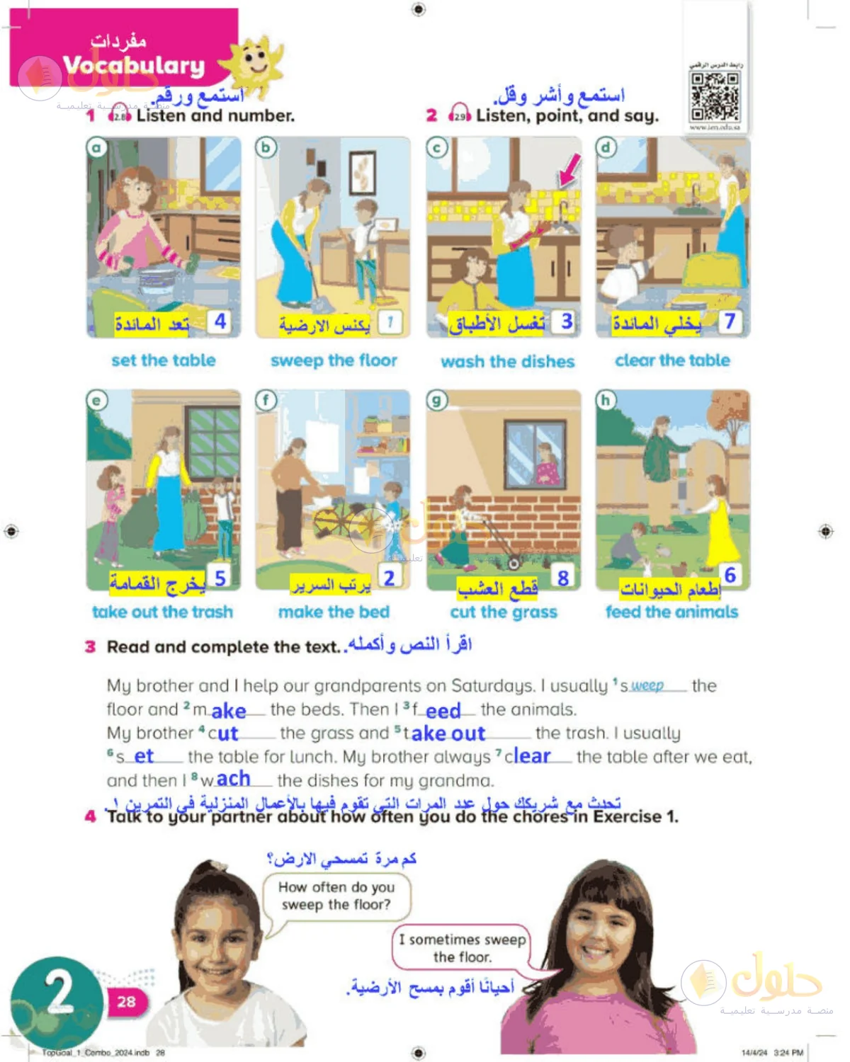 حل اللغة الإنجليزية للصف الرابع الابتدائي صفحة 28