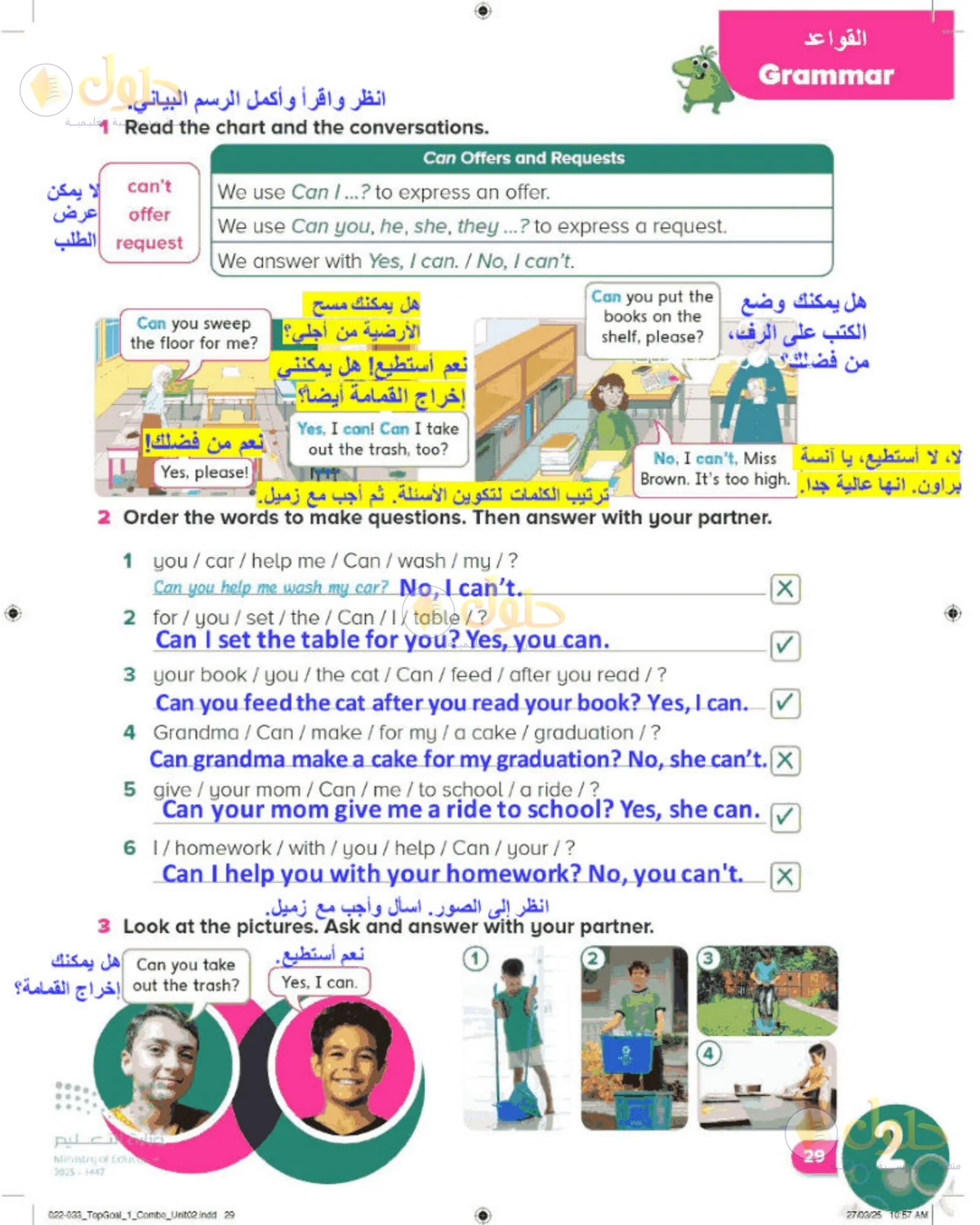 حل اللغة الإنجليزية للصف الرابع الابتدائي صفحة 29