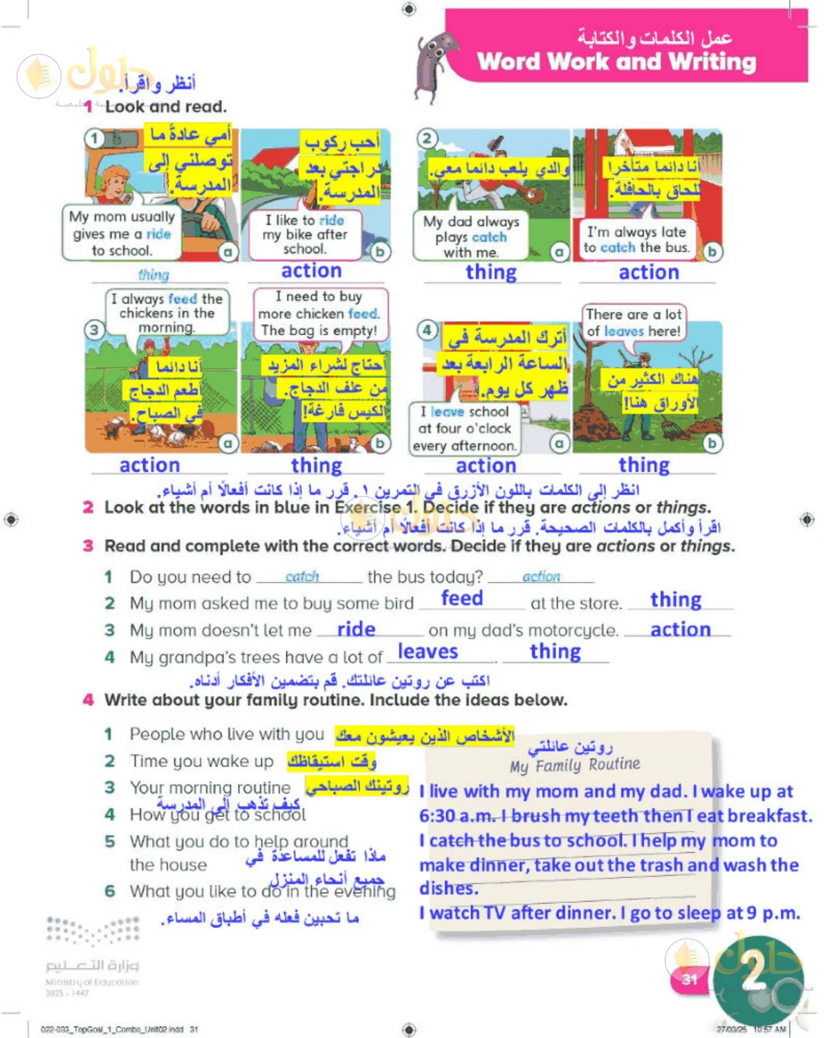 حل اللغة الإنجليزية للصف الرابع الابتدائي صفحة 31