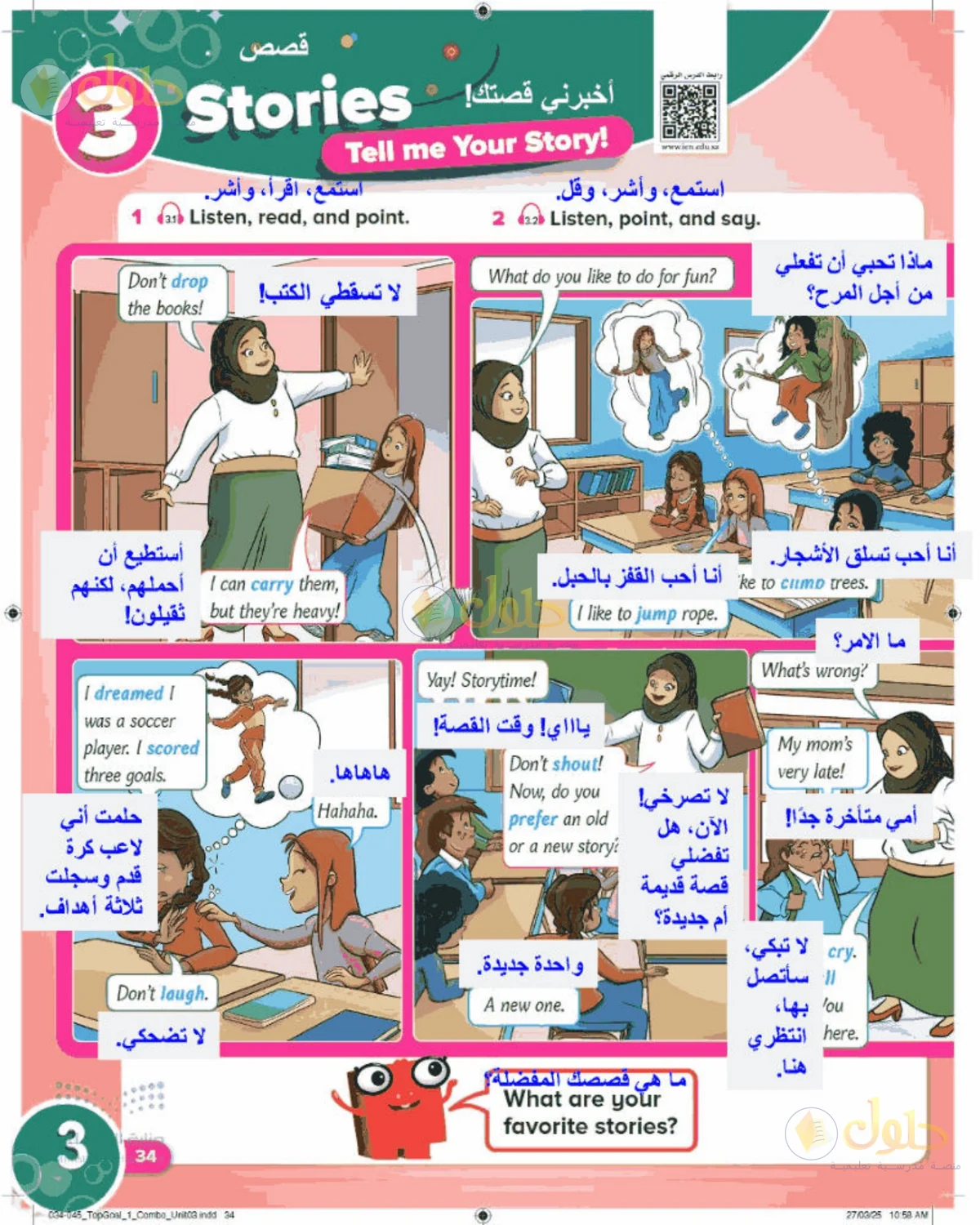 حل اللغة الإنجليزية للصف الرابع الابتدائي صفحة 34