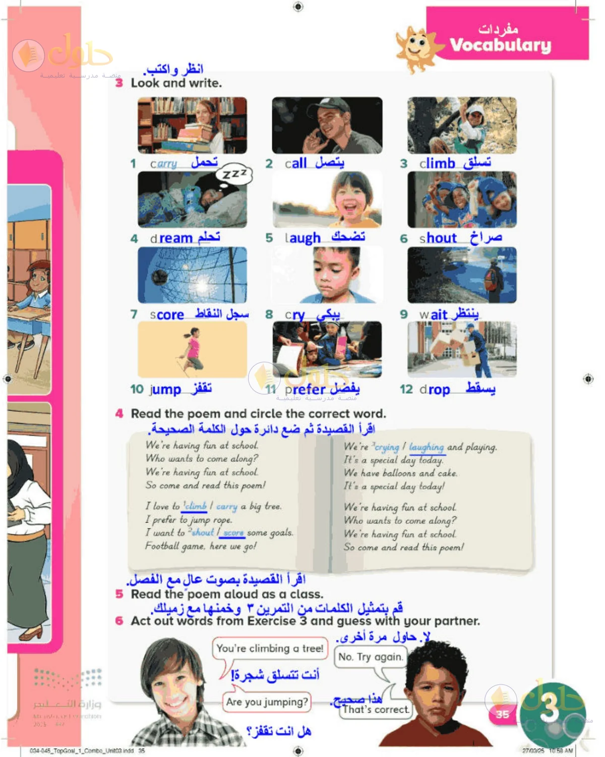 حل اللغة الإنجليزية للصف الرابع الابتدائي صفحة 35
