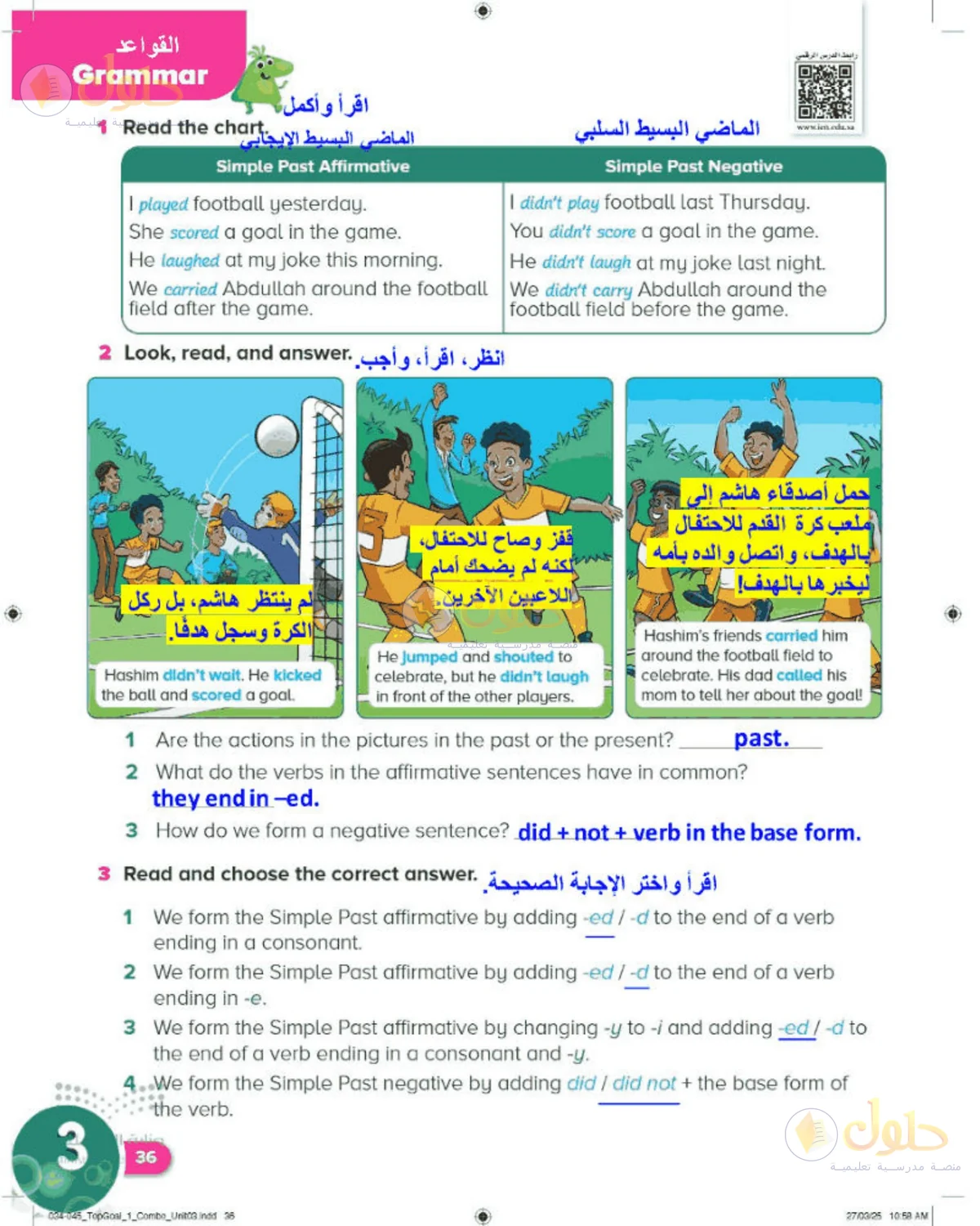 حل اللغة الإنجليزية للصف الرابع الابتدائي صفحة 36