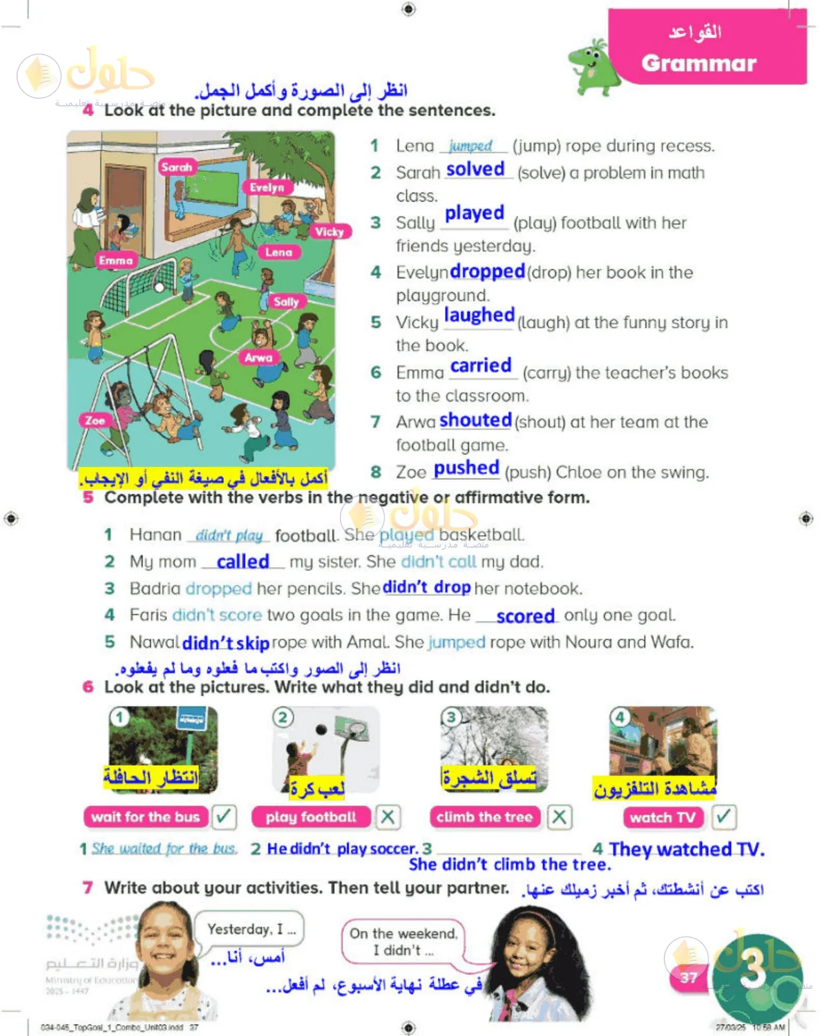 حل اللغة الإنجليزية للصف الرابع الابتدائي صفحة 37
