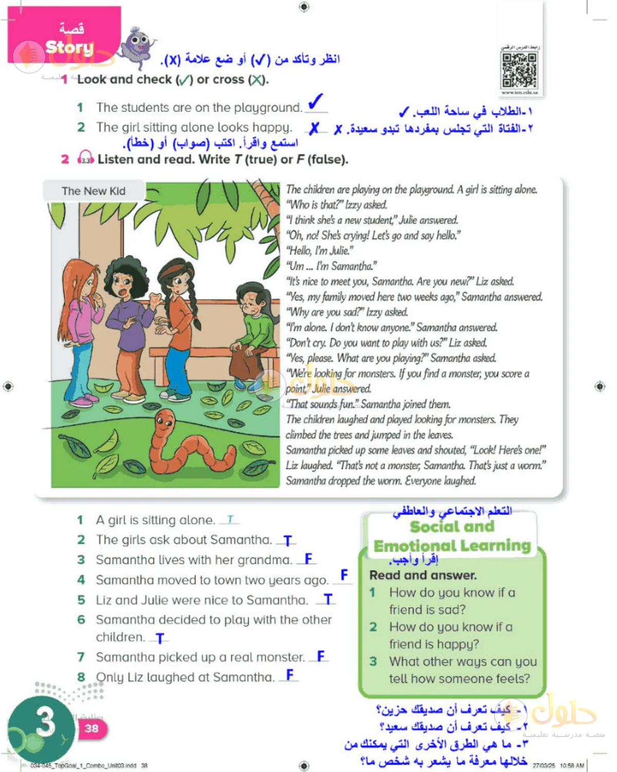 حل اللغة الإنجليزية للصف الرابع الابتدائي صفحة 38