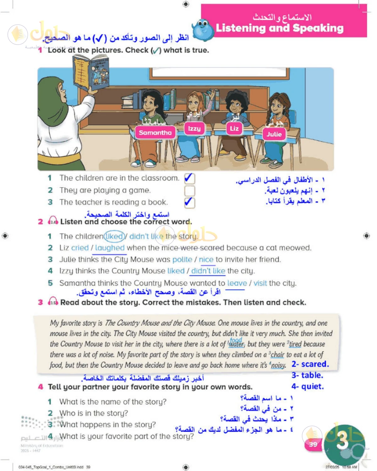 حل اللغة الإنجليزية للصف الرابع الابتدائي صفحة 39