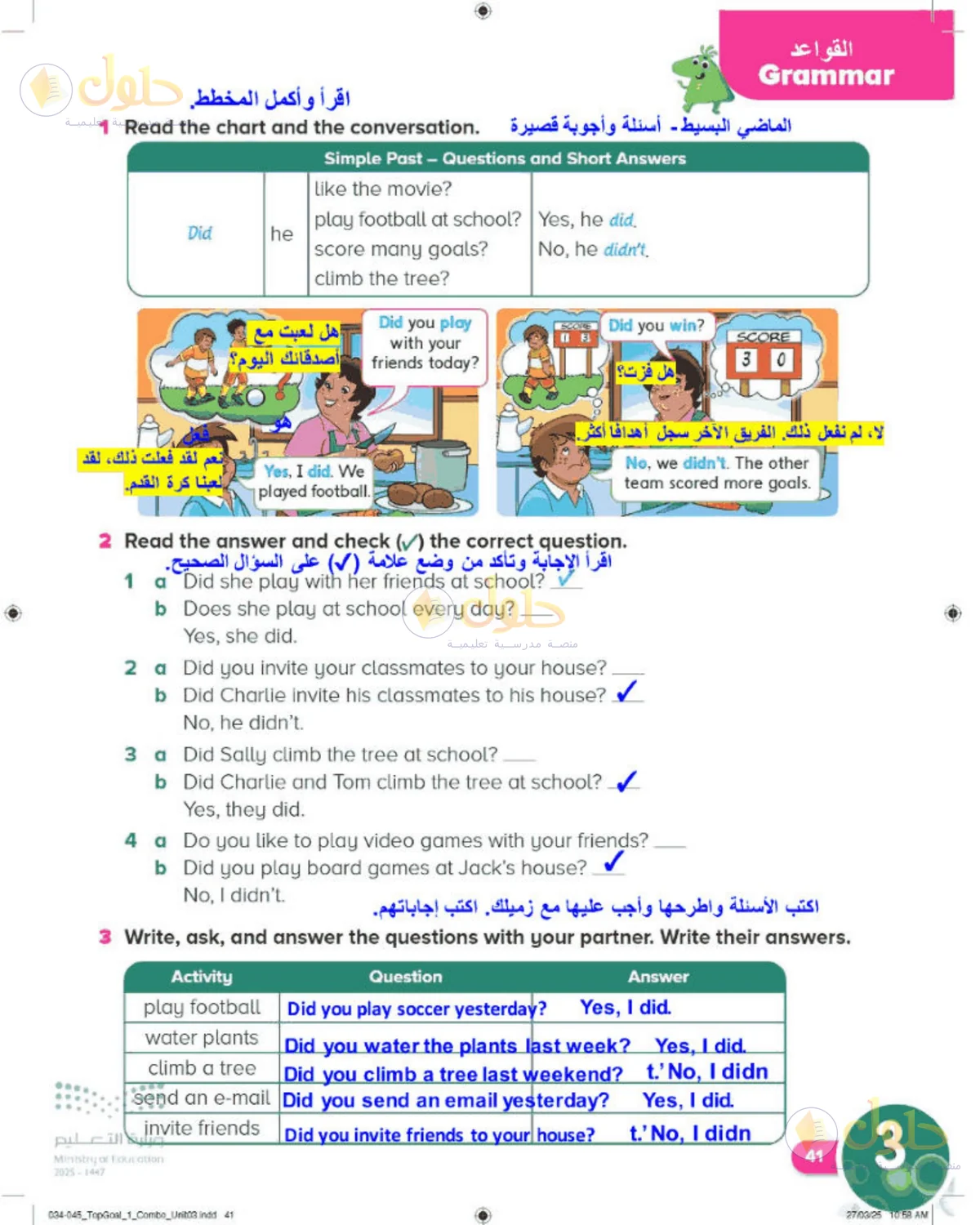 حل اللغة الإنجليزية للصف الرابع الابتدائي صفحة 41