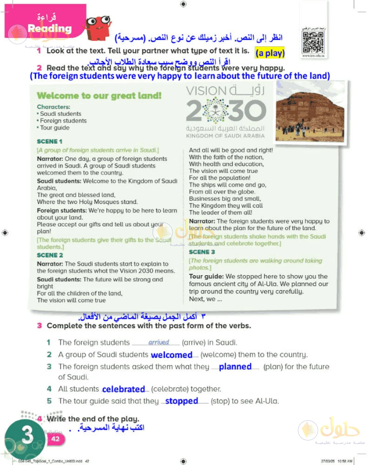 حل اللغة الإنجليزية للصف الرابع الابتدائي صفحة 42
