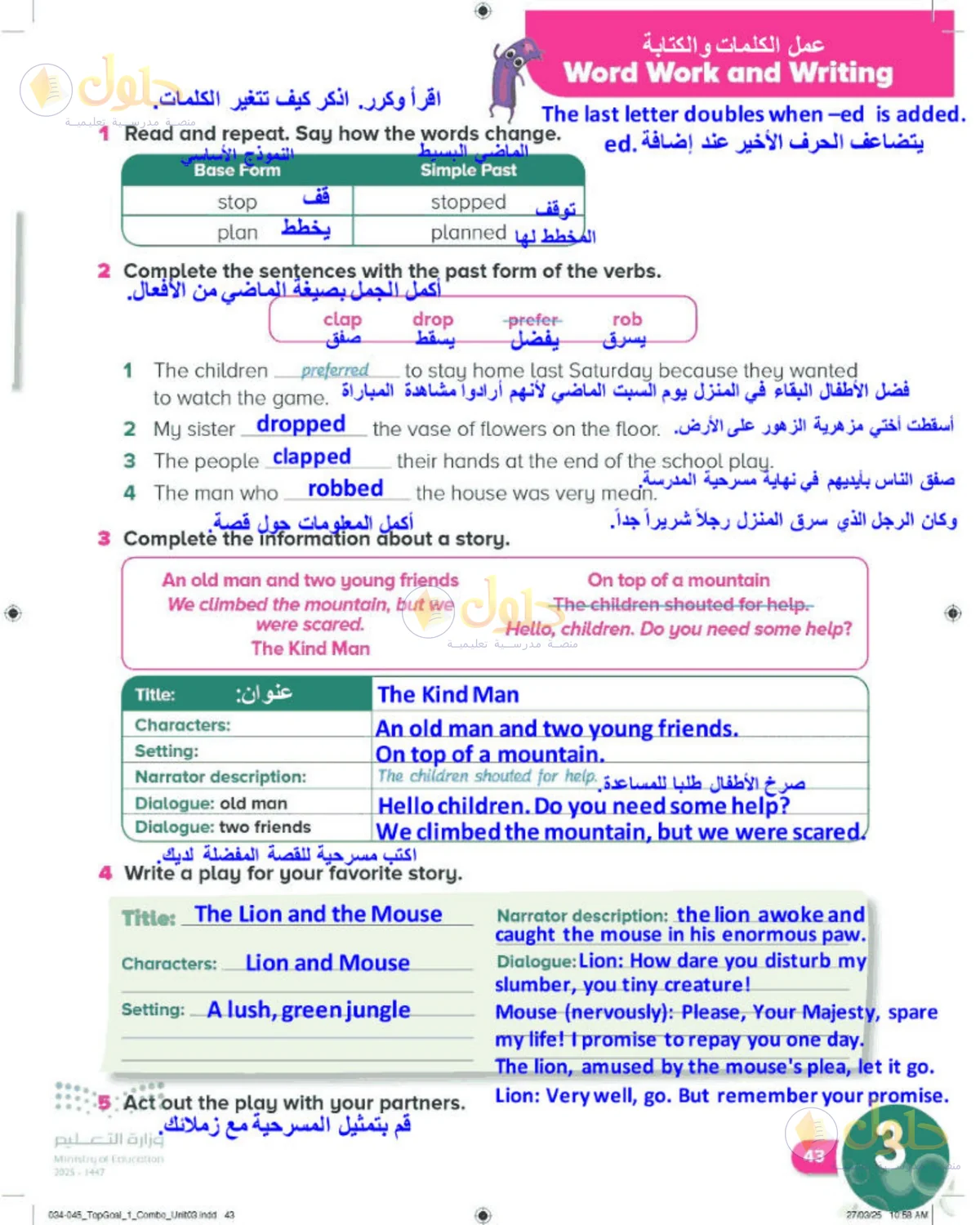 حل اللغة الإنجليزية للصف الرابع الابتدائي صفحة 43
