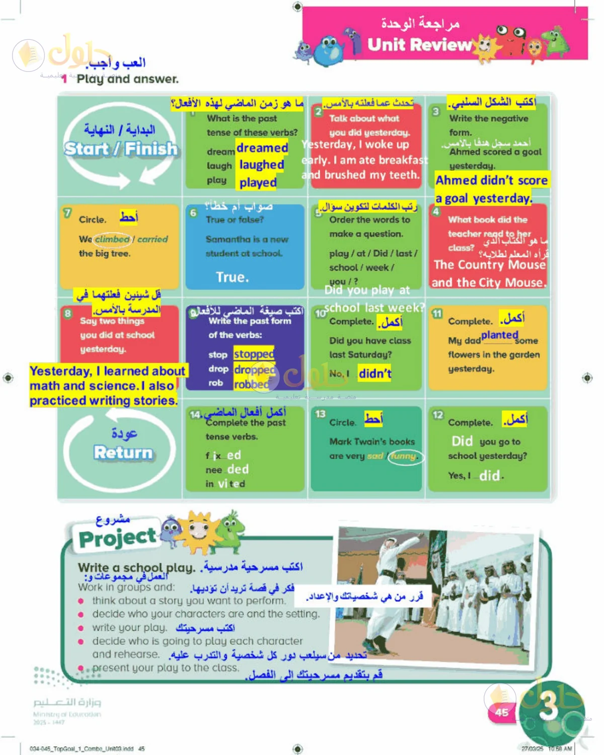 حل اللغة الإنجليزية للصف الرابع الابتدائي صفحة 45