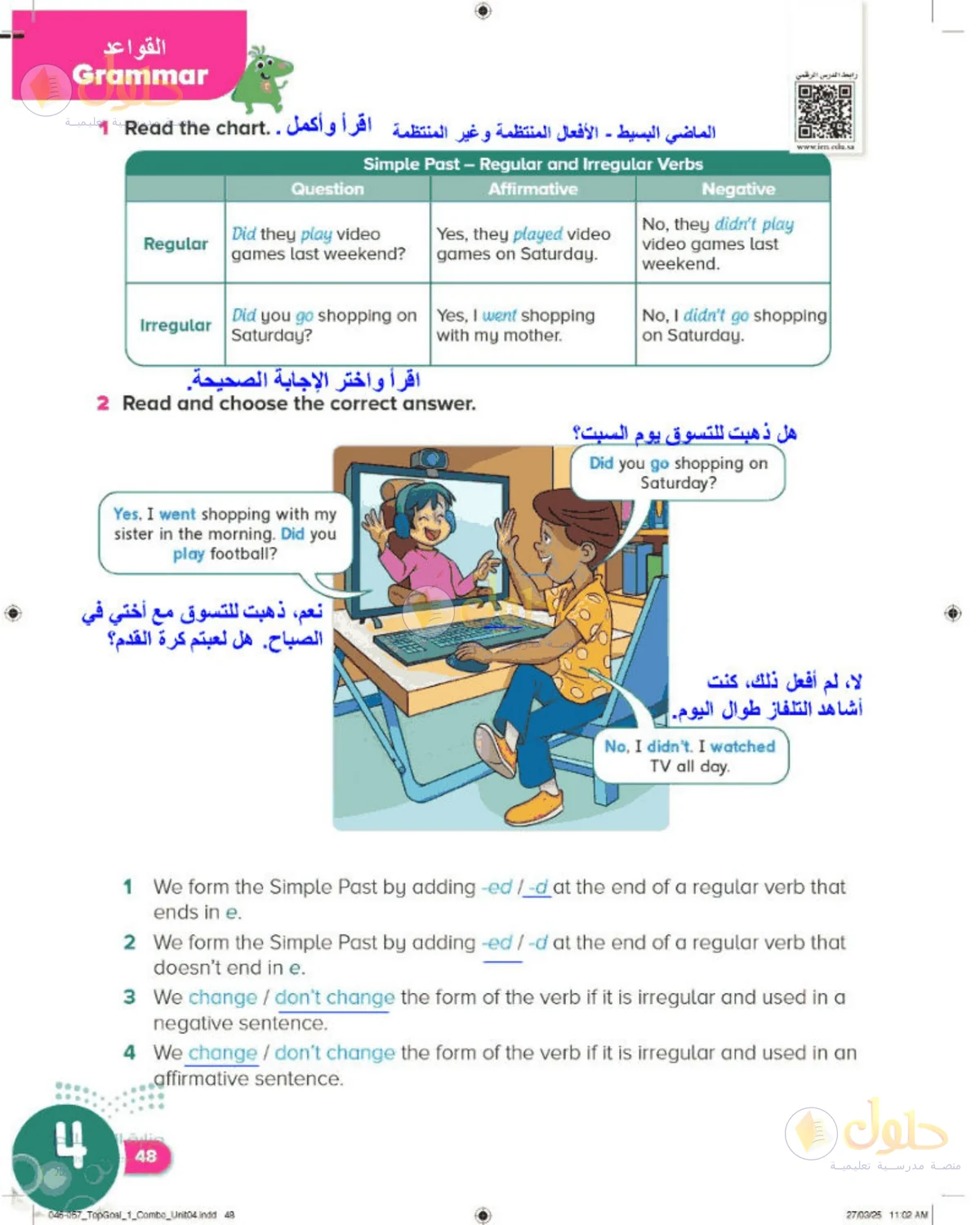حل اللغة الإنجليزية للصف الرابع الابتدائي صفحة 48