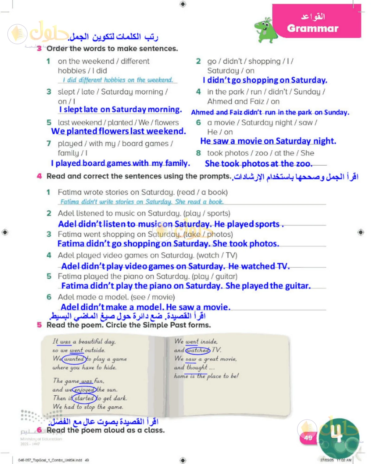 حل اللغة الإنجليزية للصف الرابع الابتدائي صفحة 49