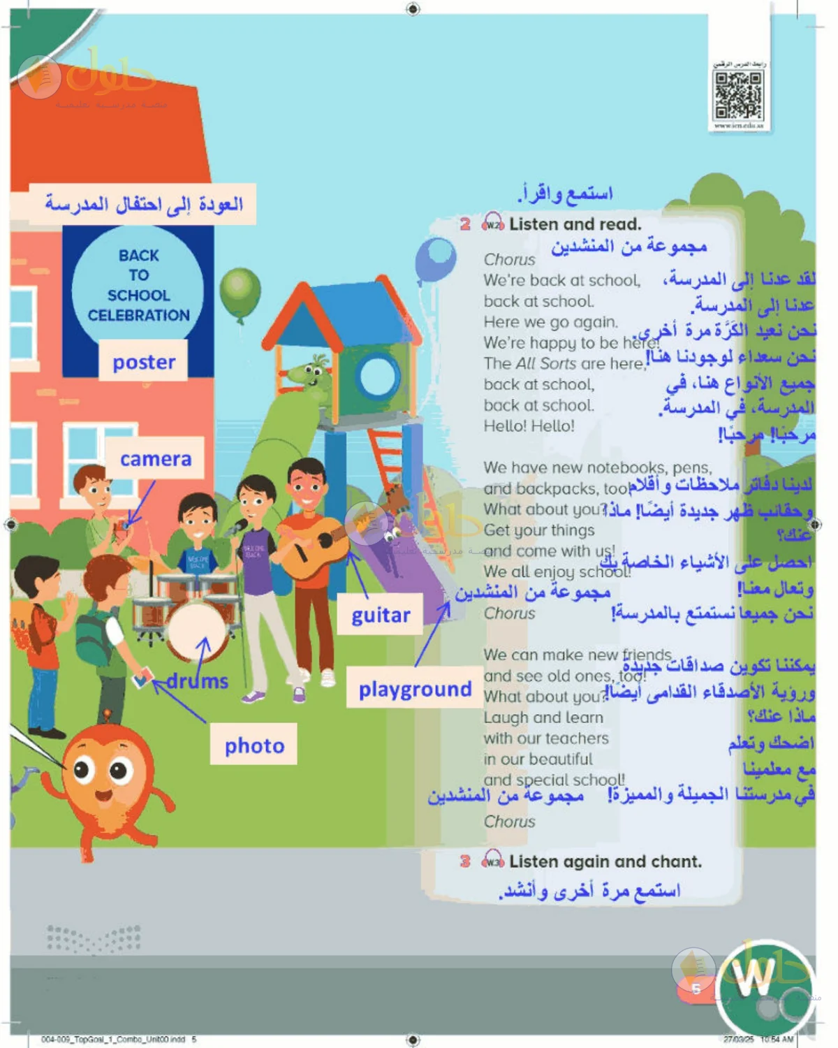 حل اللغة الإنجليزية للصف الرابع الابتدائي صفحة 5