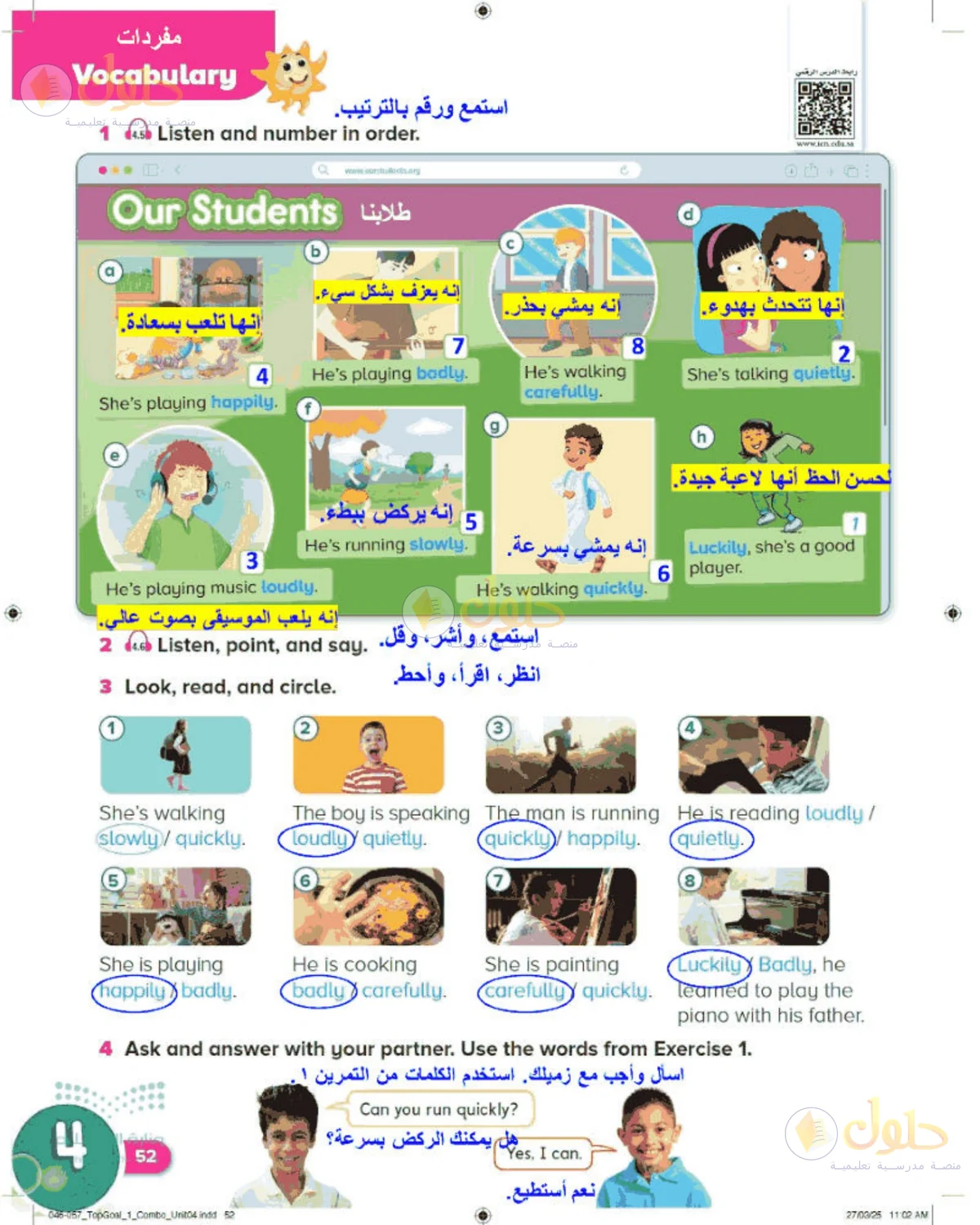 حل اللغة الإنجليزية للصف الرابع الابتدائي صفحة 52