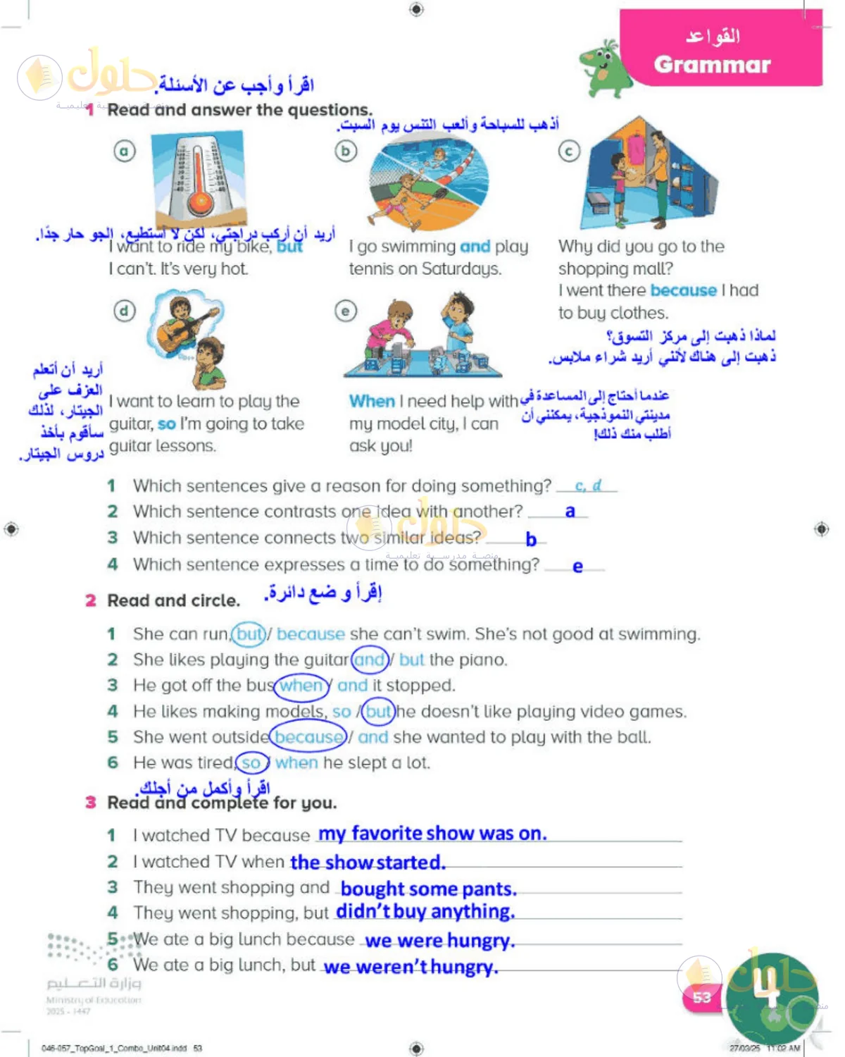 حل اللغة الإنجليزية للصف الرابع الابتدائي صفحة 53