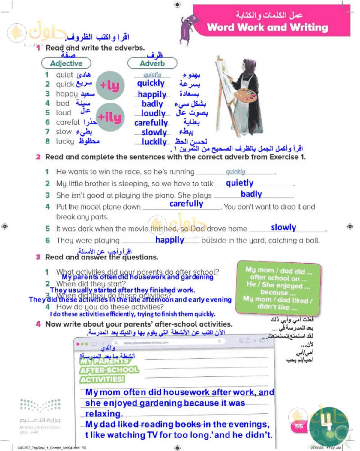 حل اللغة الإنجليزية للصف الرابع الابتدائي صفحة 55