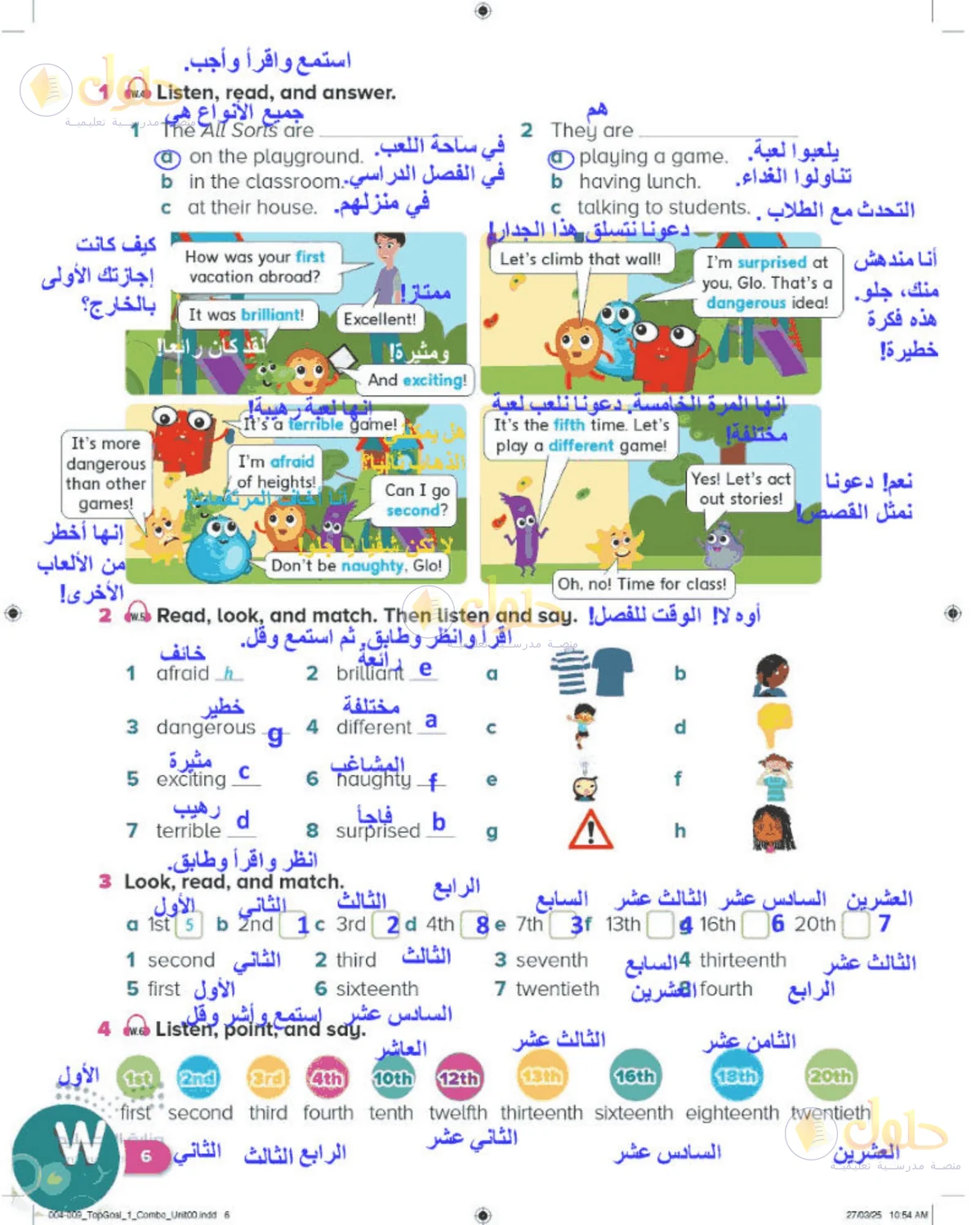 حل اللغة الإنجليزية للصف الرابع الابتدائي صفحة 6