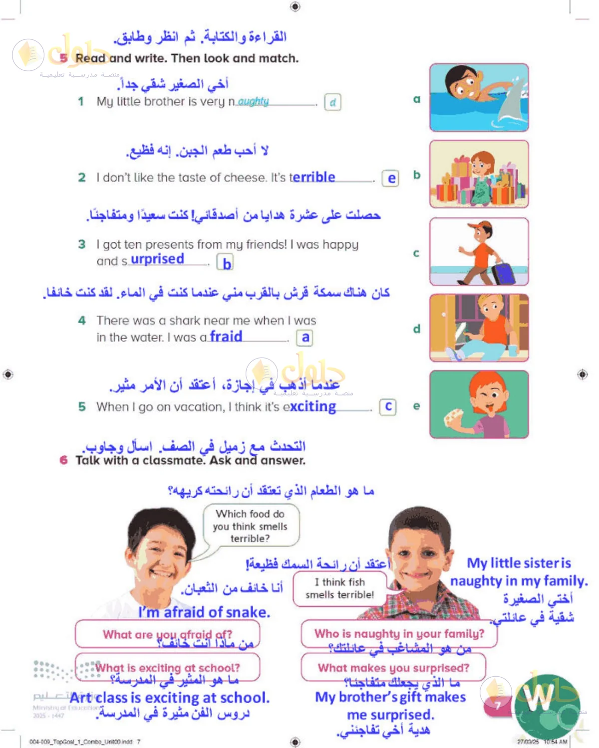 حل اللغة الإنجليزية للصف الرابع الابتدائي صفحة 7