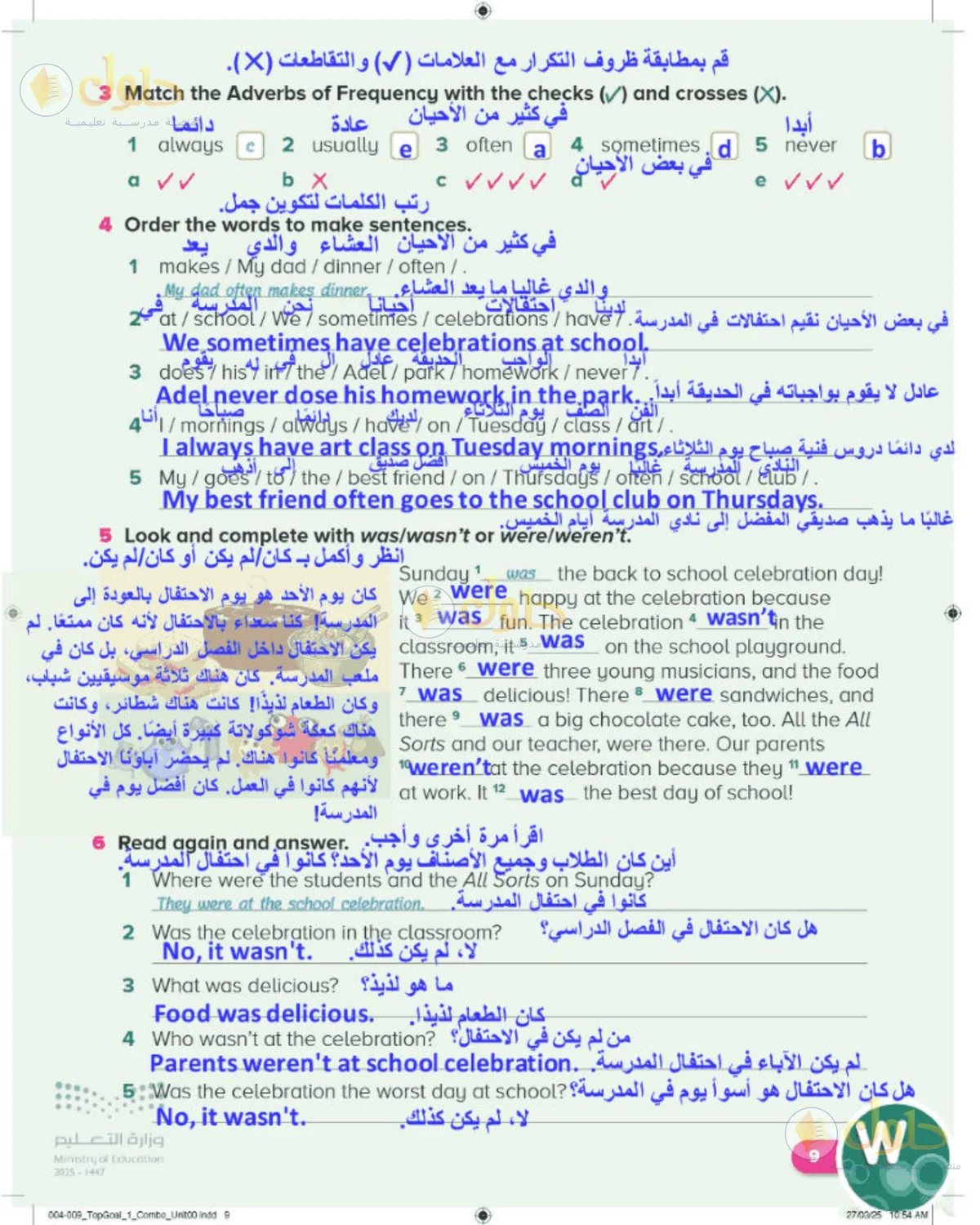 حل اللغة الإنجليزية للصف الرابع الابتدائي صفحة 9