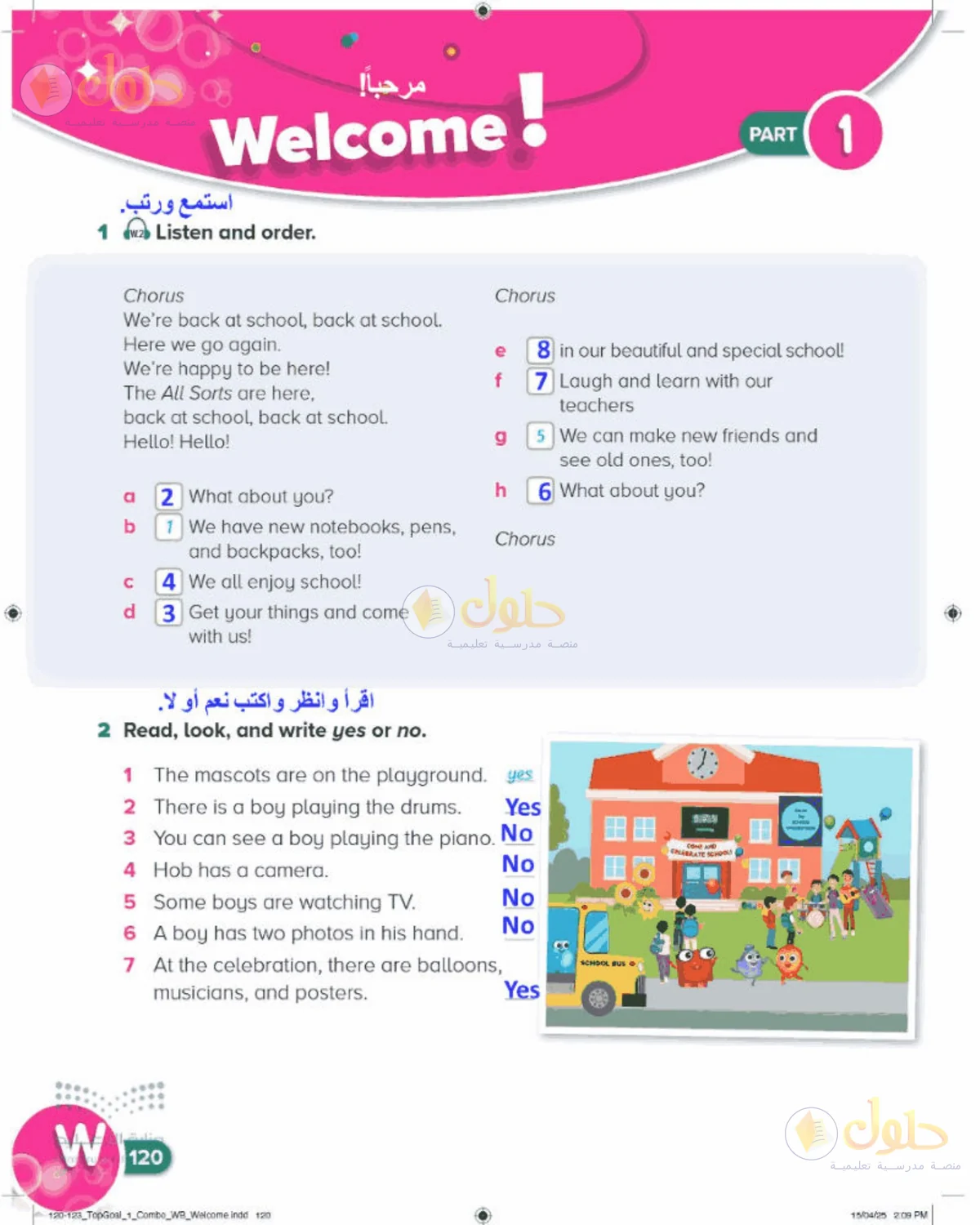 حل اللغة الإنجليزية للصف الرابع الابتدائي صفحة 120