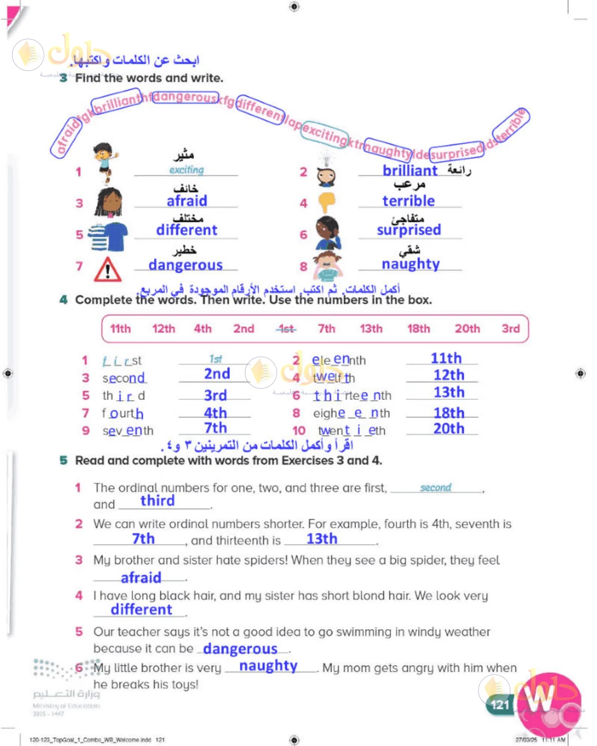 حل اللغة الإنجليزية للصف الرابع الابتدائي صفحة 121