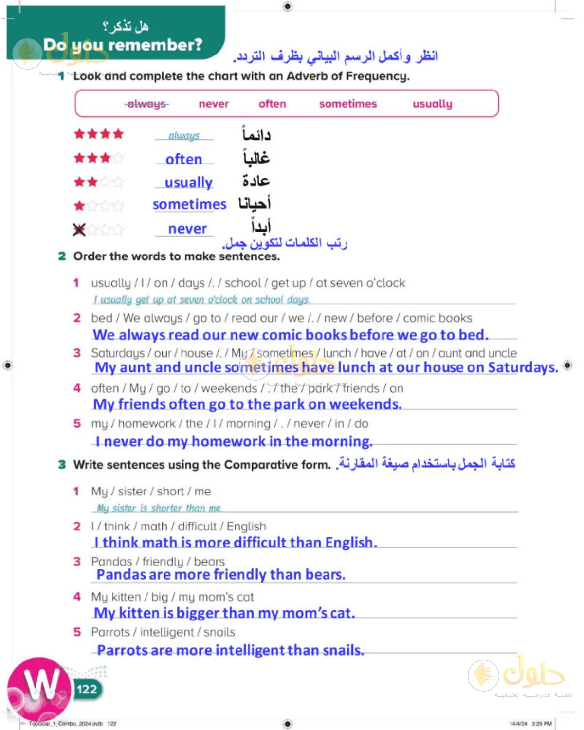 حل اللغة الإنجليزية للصف الرابع الابتدائي صفحة 122