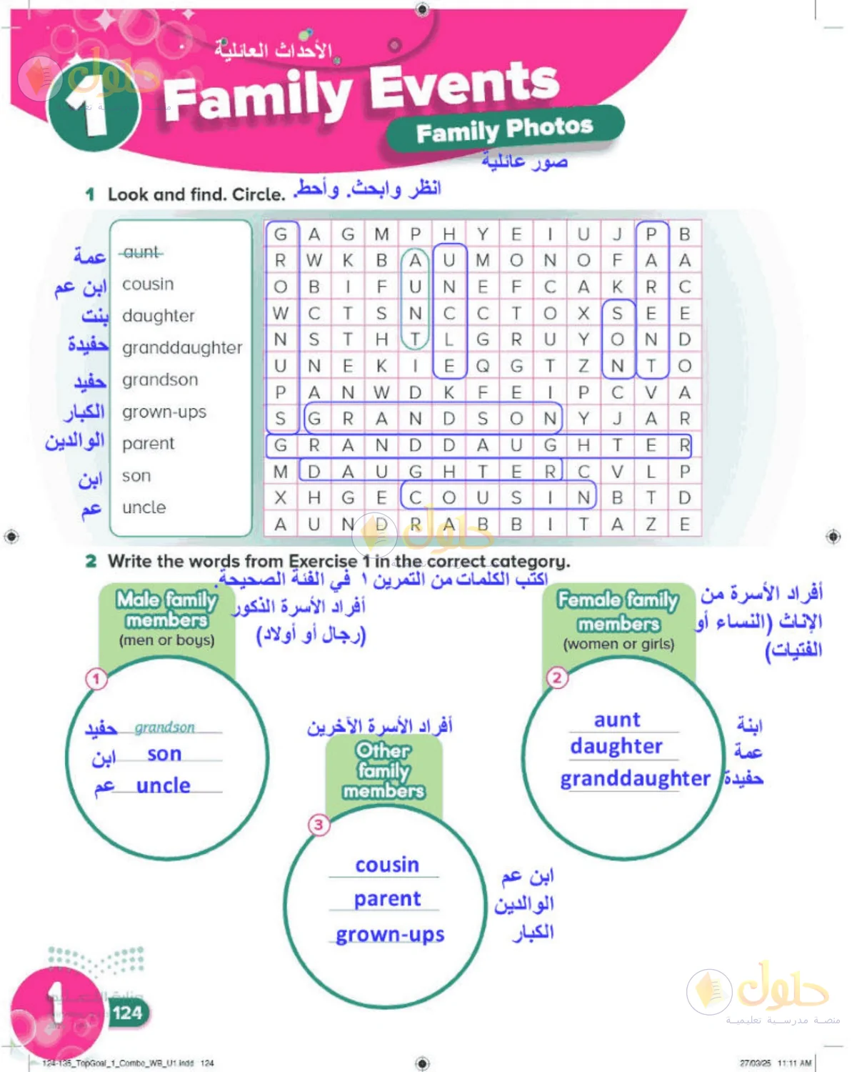 حل اللغة الإنجليزية للصف الرابع الابتدائي صفحة 124