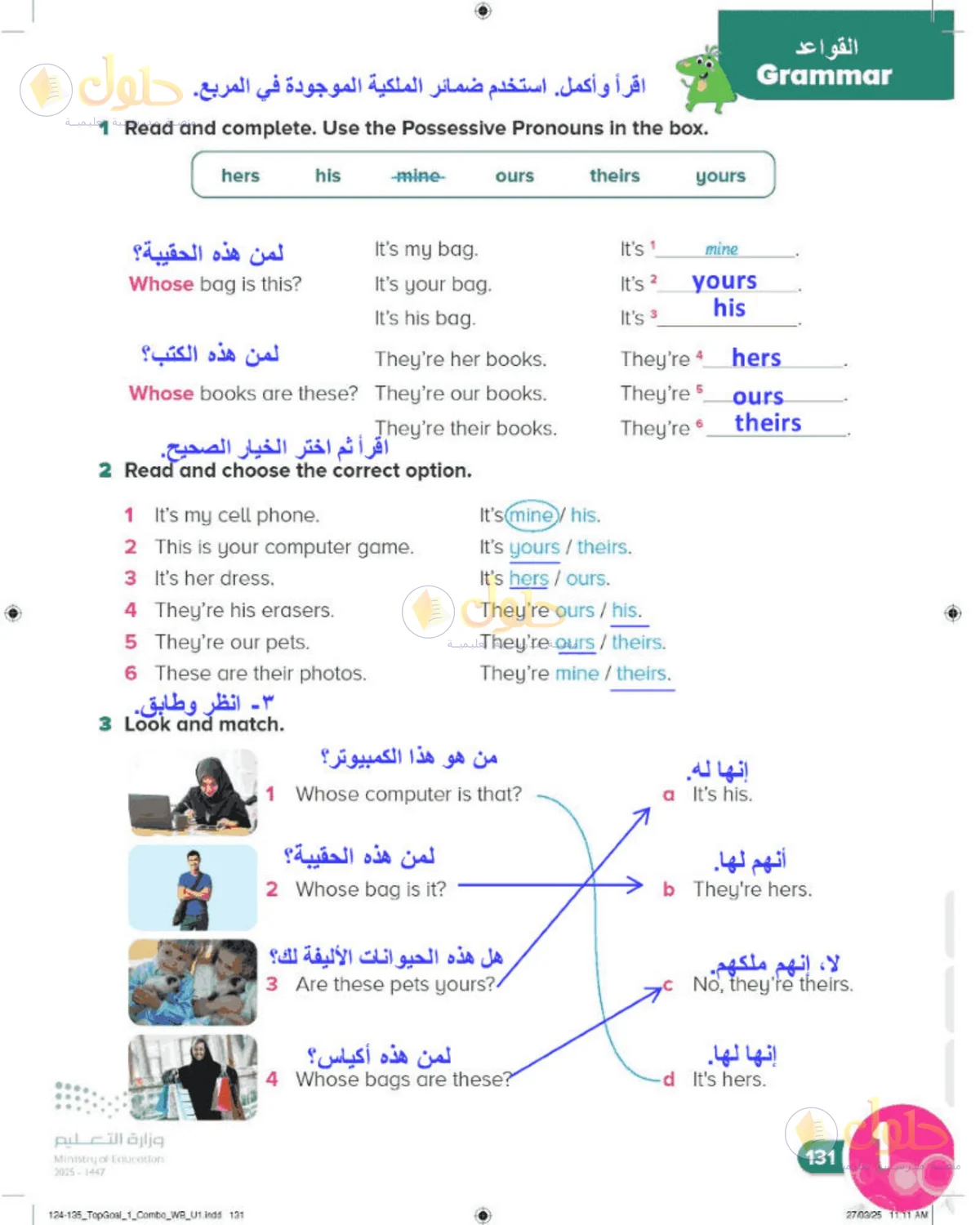 حل اللغة الإنجليزية للصف الرابع الابتدائي صفحة 131