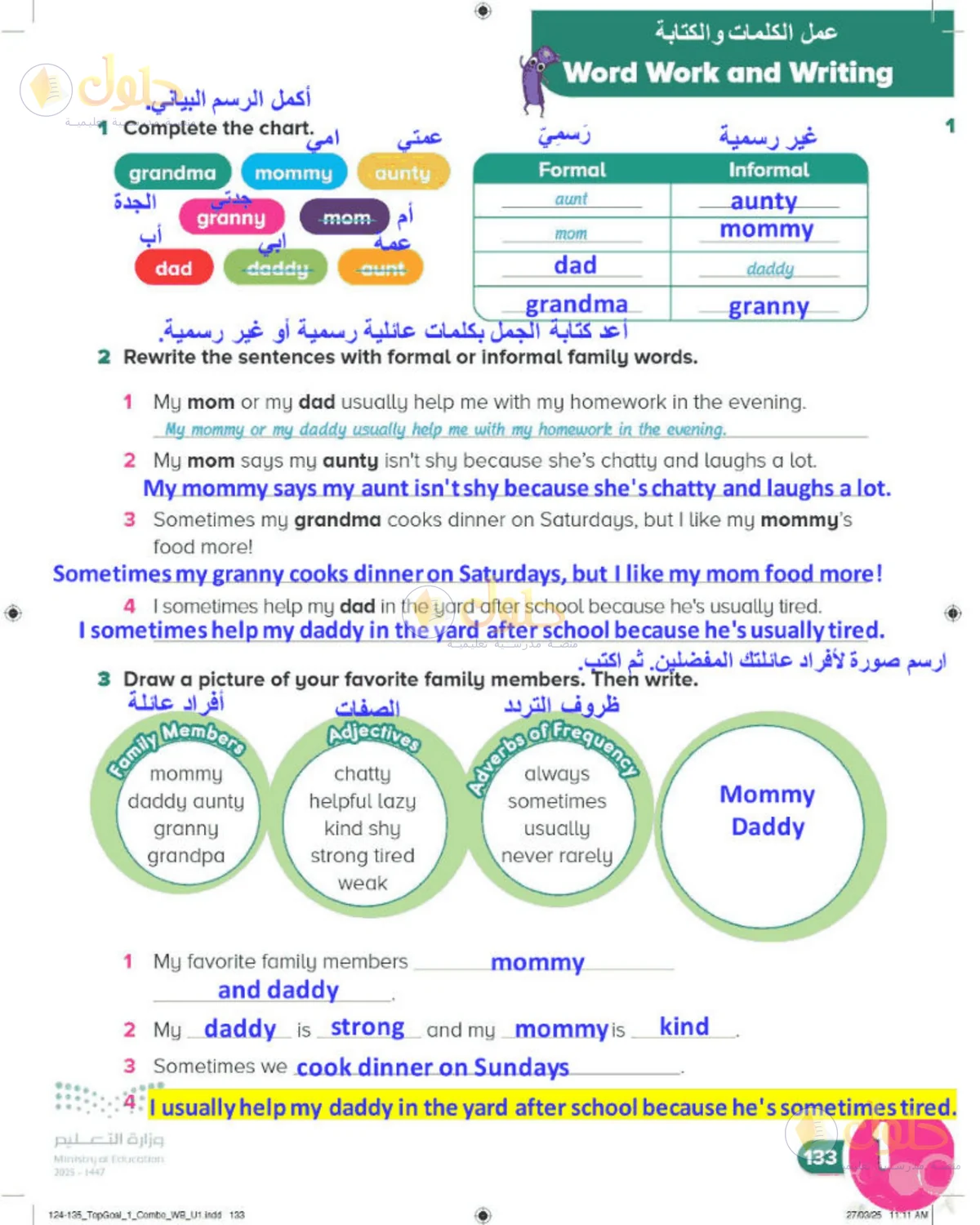حل اللغة الإنجليزية للصف الرابع الابتدائي صفحة 133