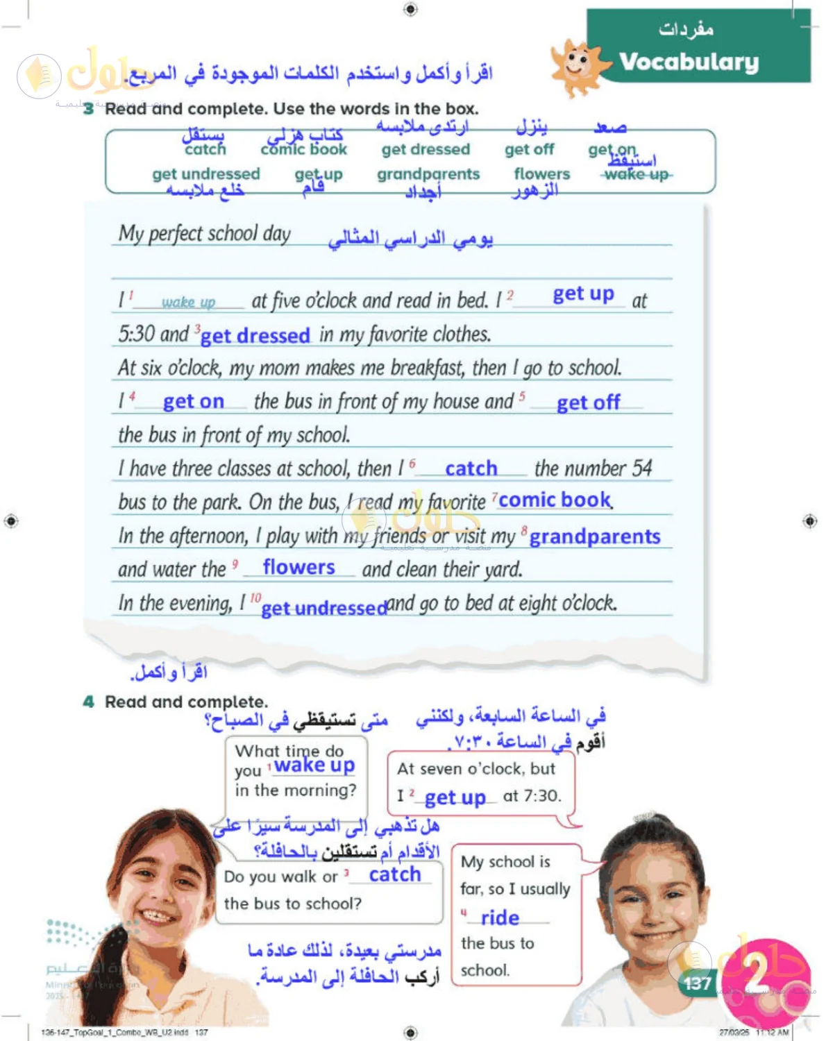 حل اللغة الإنجليزية للصف الرابع الابتدائي صفحة 137