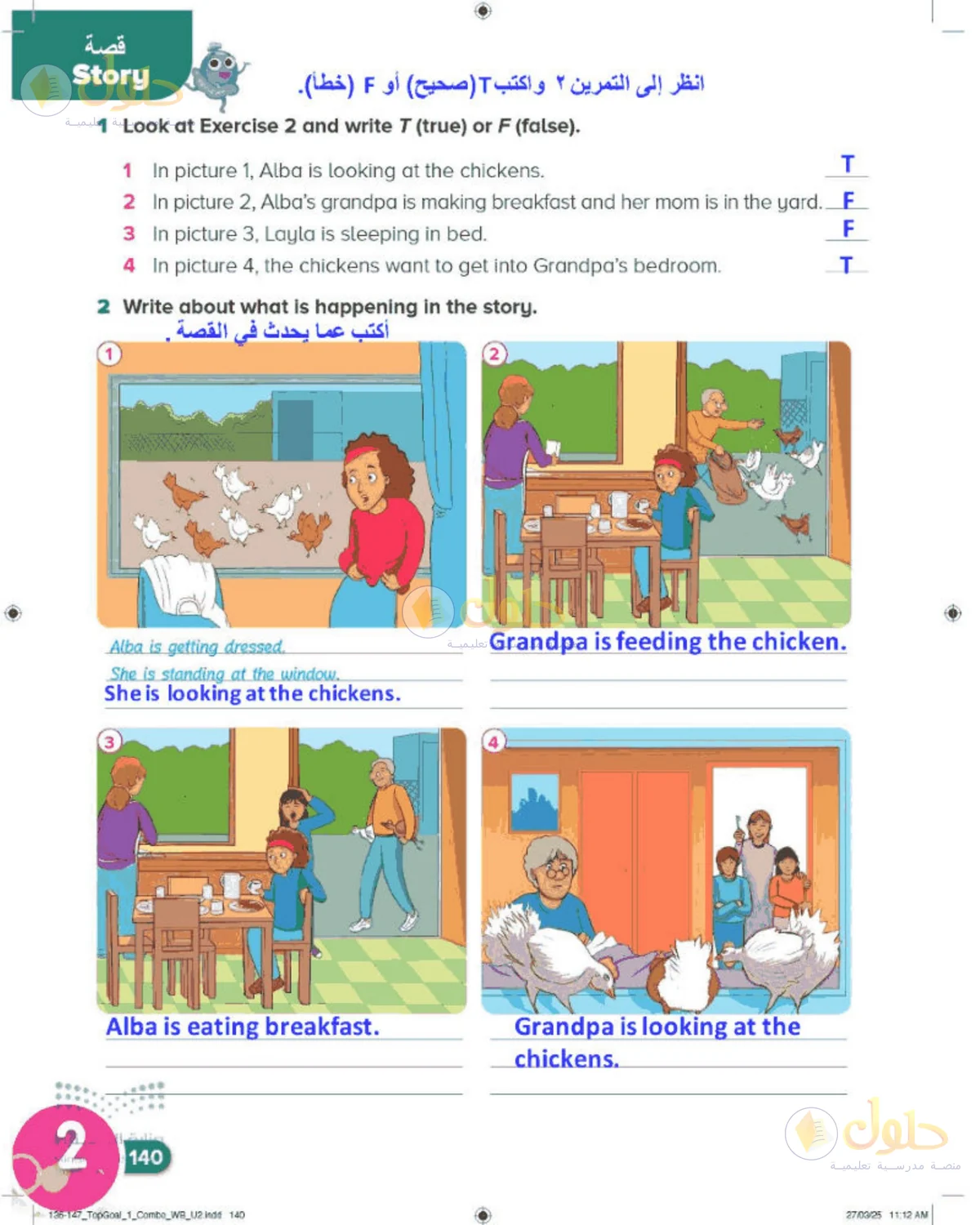 حل اللغة الإنجليزية للصف الرابع الابتدائي صفحة 140