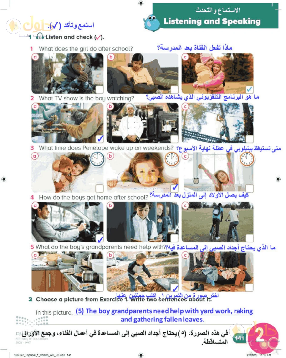 حل اللغة الإنجليزية للصف الرابع الابتدائي صفحة 141