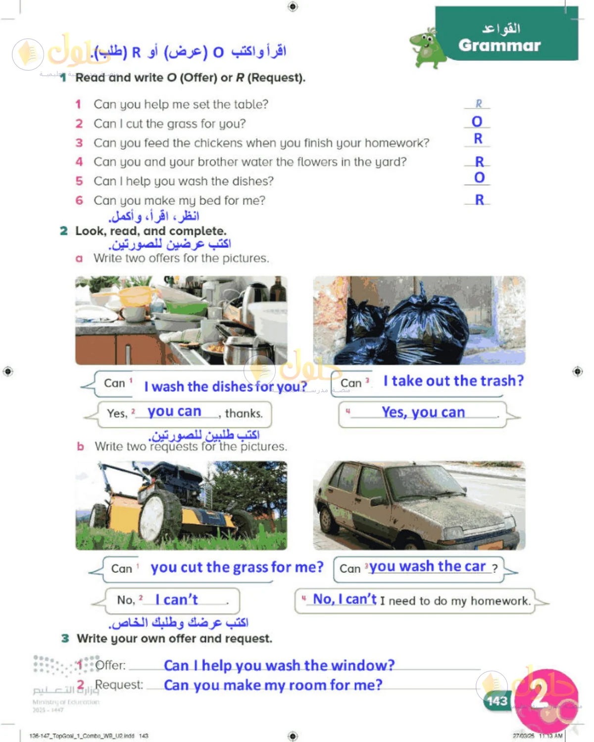 حل اللغة الإنجليزية للصف الرابع الابتدائي صفحة 143