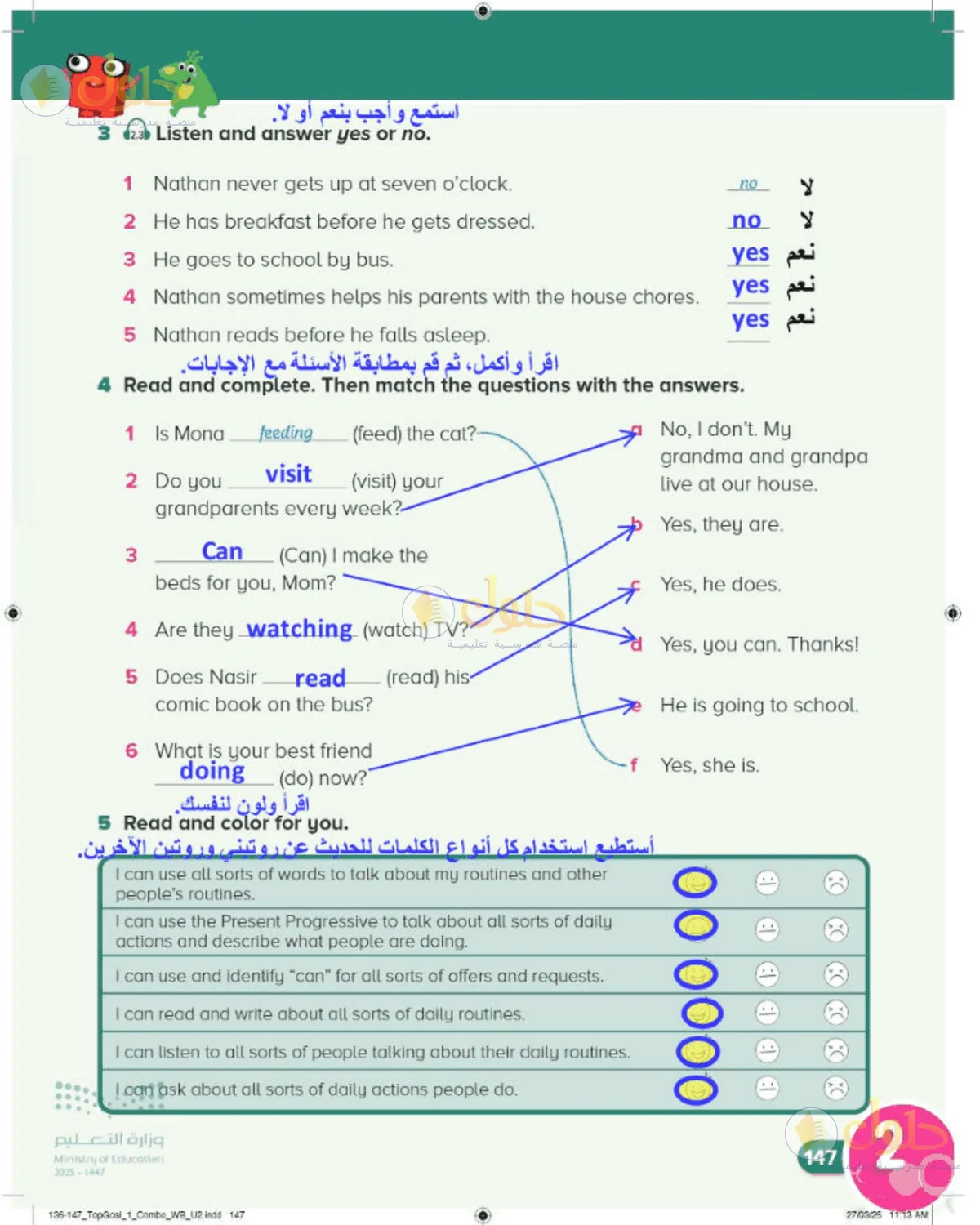 حل اللغة الإنجليزية للصف الرابع الابتدائي صفحة 147