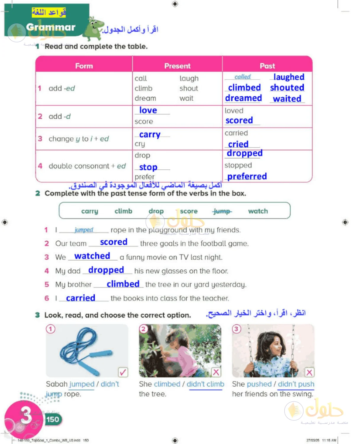 حل اللغة الإنجليزية للصف الرابع الابتدائي صفحة 150