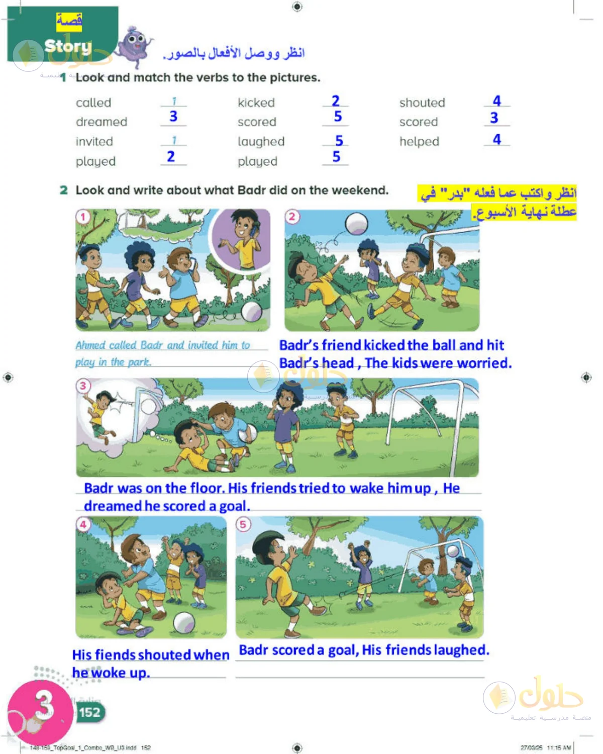 حل اللغة الإنجليزية للصف الرابع الابتدائي صفحة 152