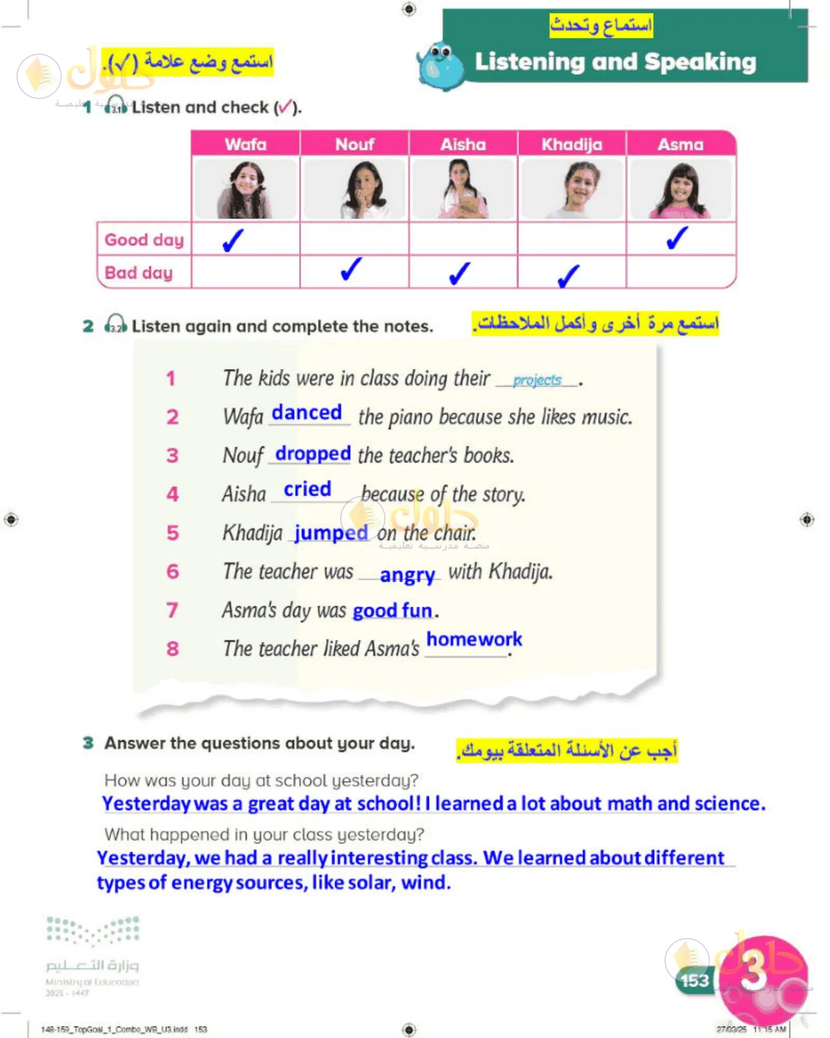 حل اللغة الإنجليزية للصف الرابع الابتدائي صفحة 153