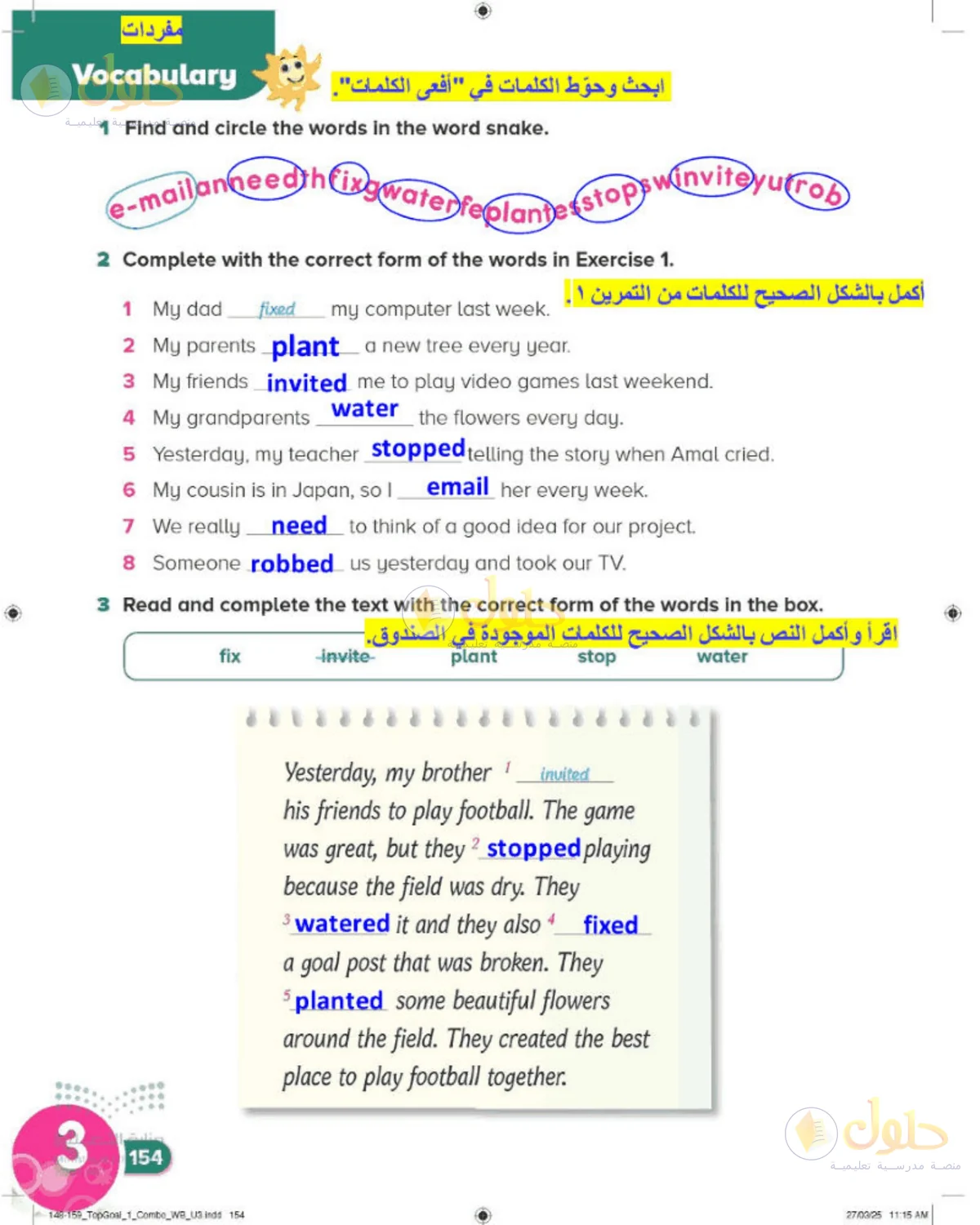 حل اللغة الإنجليزية للصف الرابع الابتدائي صفحة 154