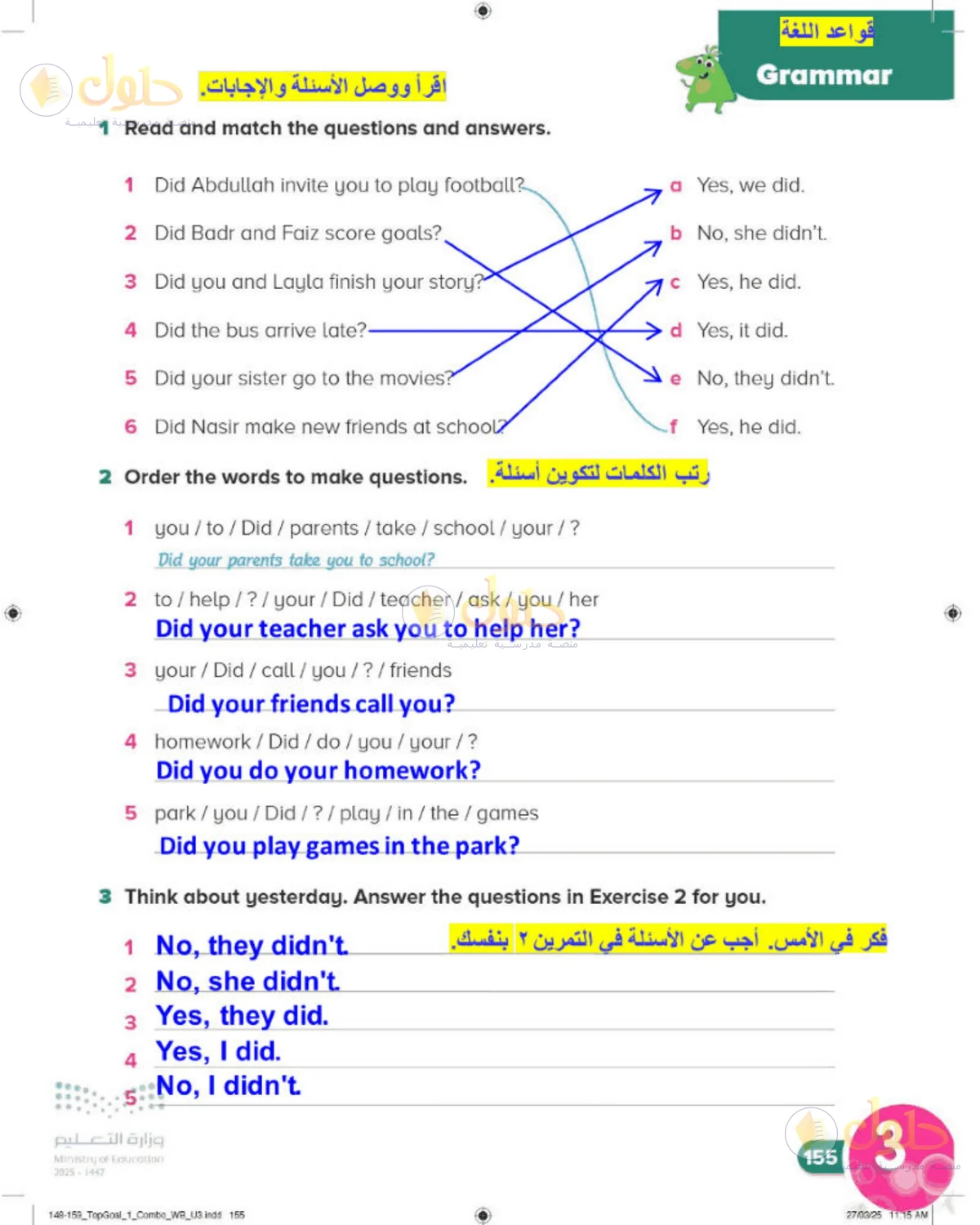 حل اللغة الإنجليزية للصف الرابع الابتدائي صفحة 155