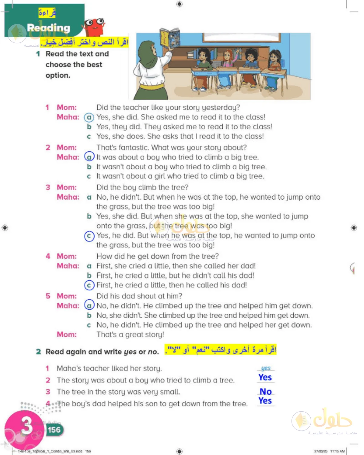 حل اللغة الإنجليزية للصف الرابع الابتدائي صفحة 156