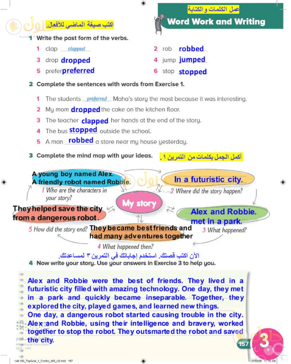حل اللغة الإنجليزية للصف الرابع الابتدائي صفحة 157