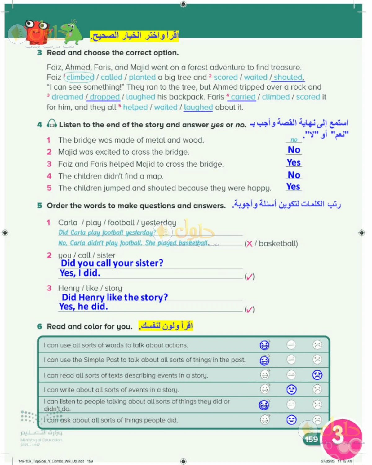 حل اللغة الإنجليزية للصف الرابع الابتدائي صفحة 159