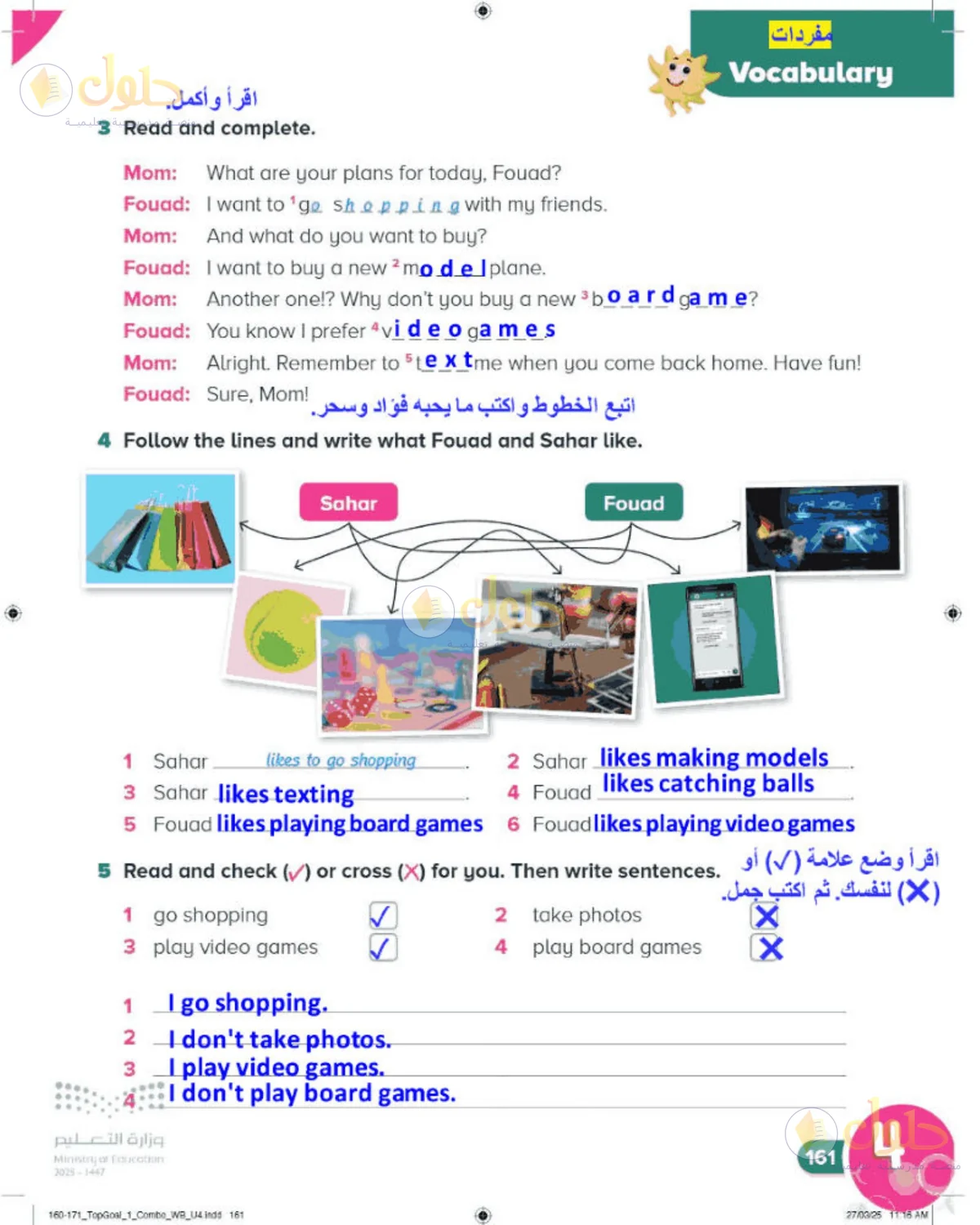 حل اللغة الإنجليزية للصف الرابع الابتدائي صفحة 161