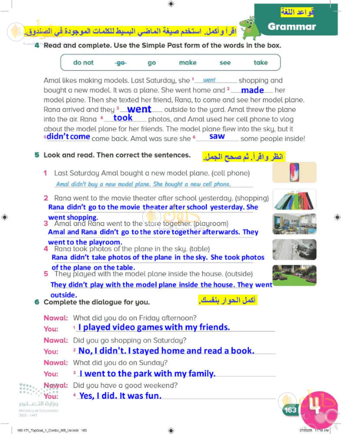 حل اللغة الإنجليزية للصف الرابع الابتدائي صفحة 163