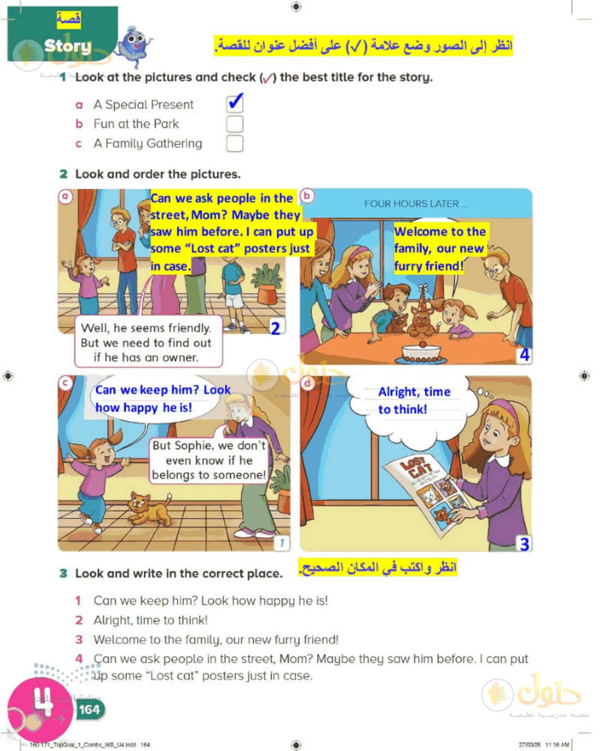 حل اللغة الإنجليزية للصف الرابع الابتدائي صفحة 164